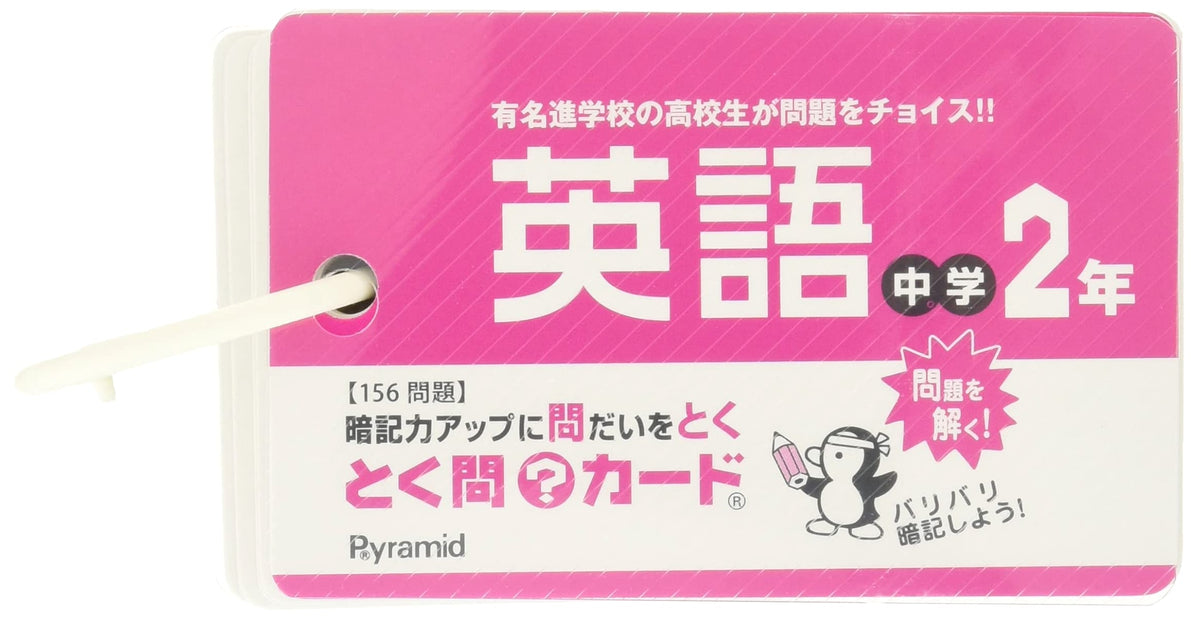 Junior High 2nd Year English: Key Question Cards (Study Aid)