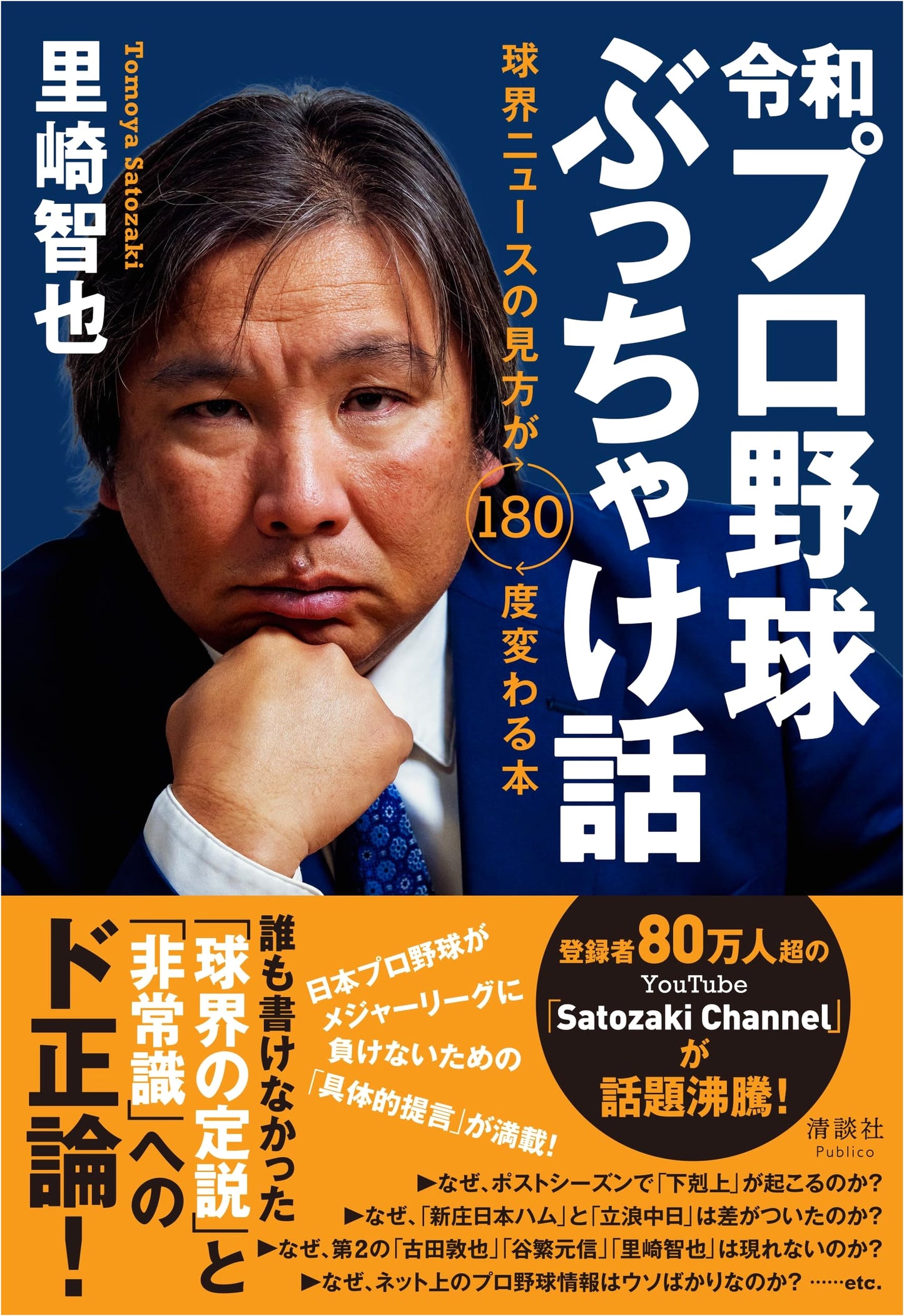Reiwa Pro Baseball: Candid Insights & a Fresh Perspective on Game News