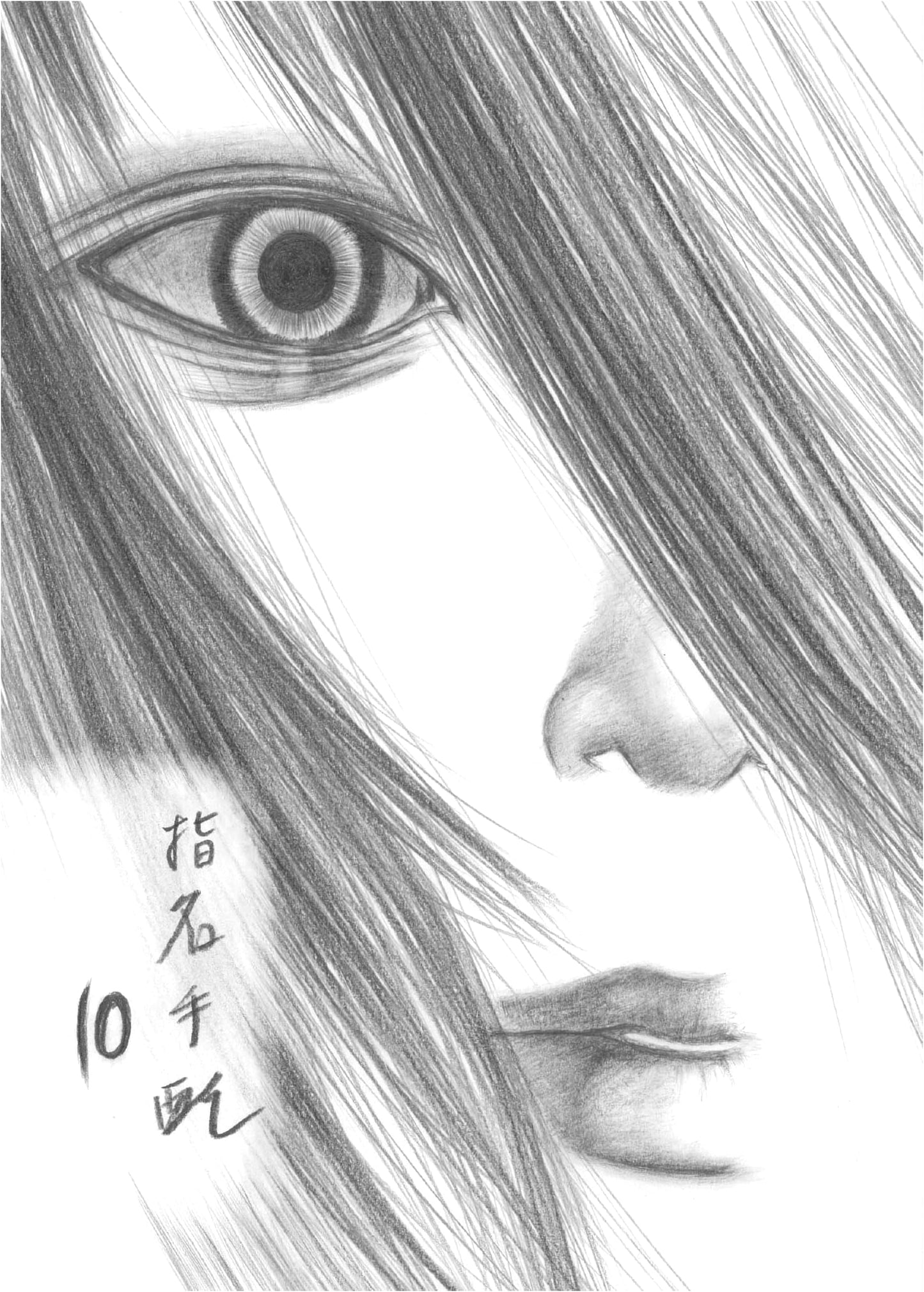 Poetry Journal: Shimei Tehai (Wanted List), Issue 10