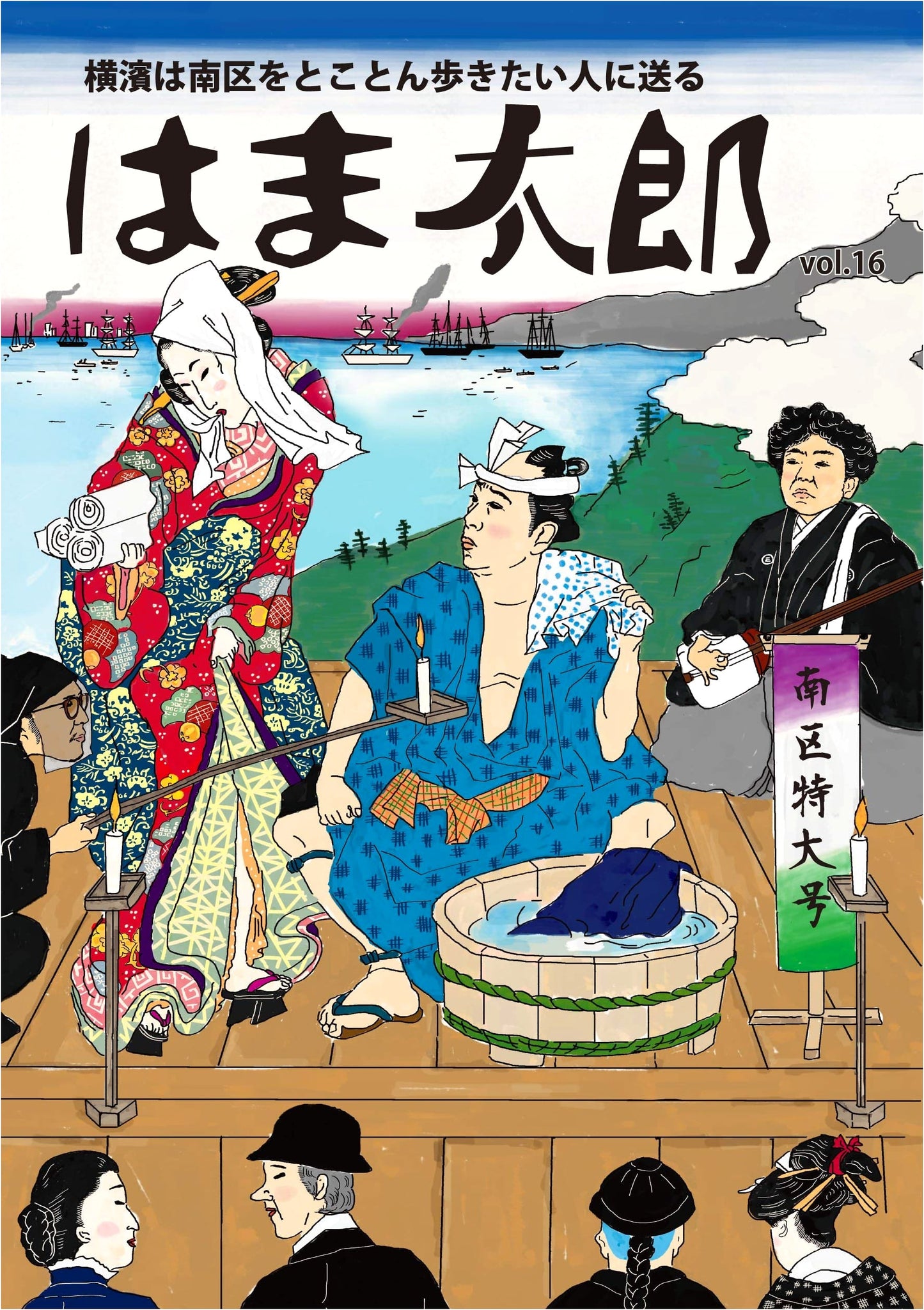 Hama Taro Vol. 16: Yokohama South Ward - A Walker's Guide