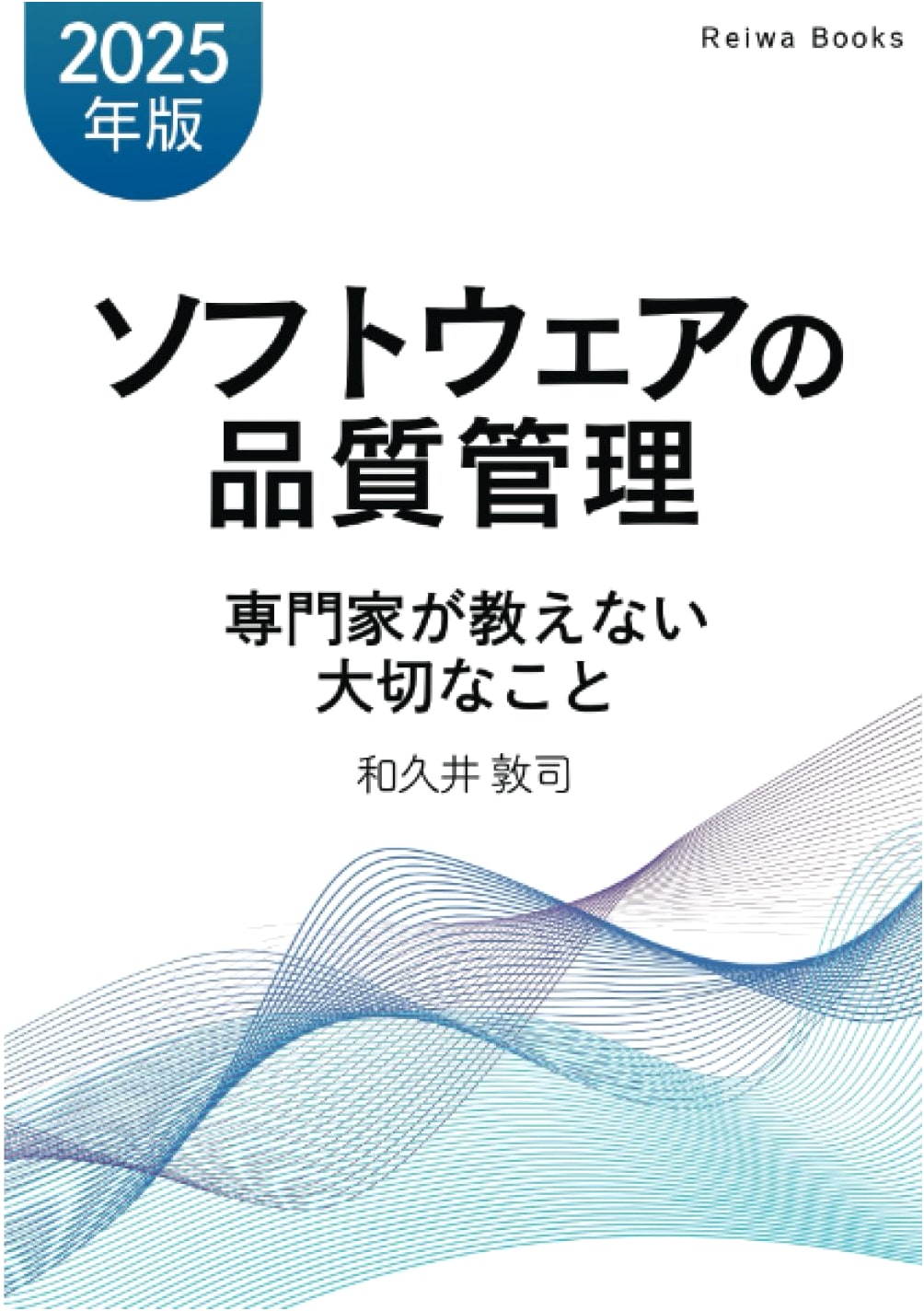 Software Quality Management: Essential Insights Professionals Don't Share (2025 Edition)