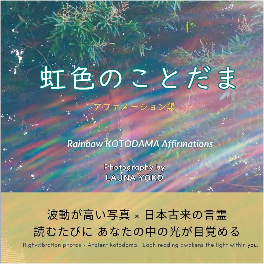 Rainbow Words by Launa Yoko