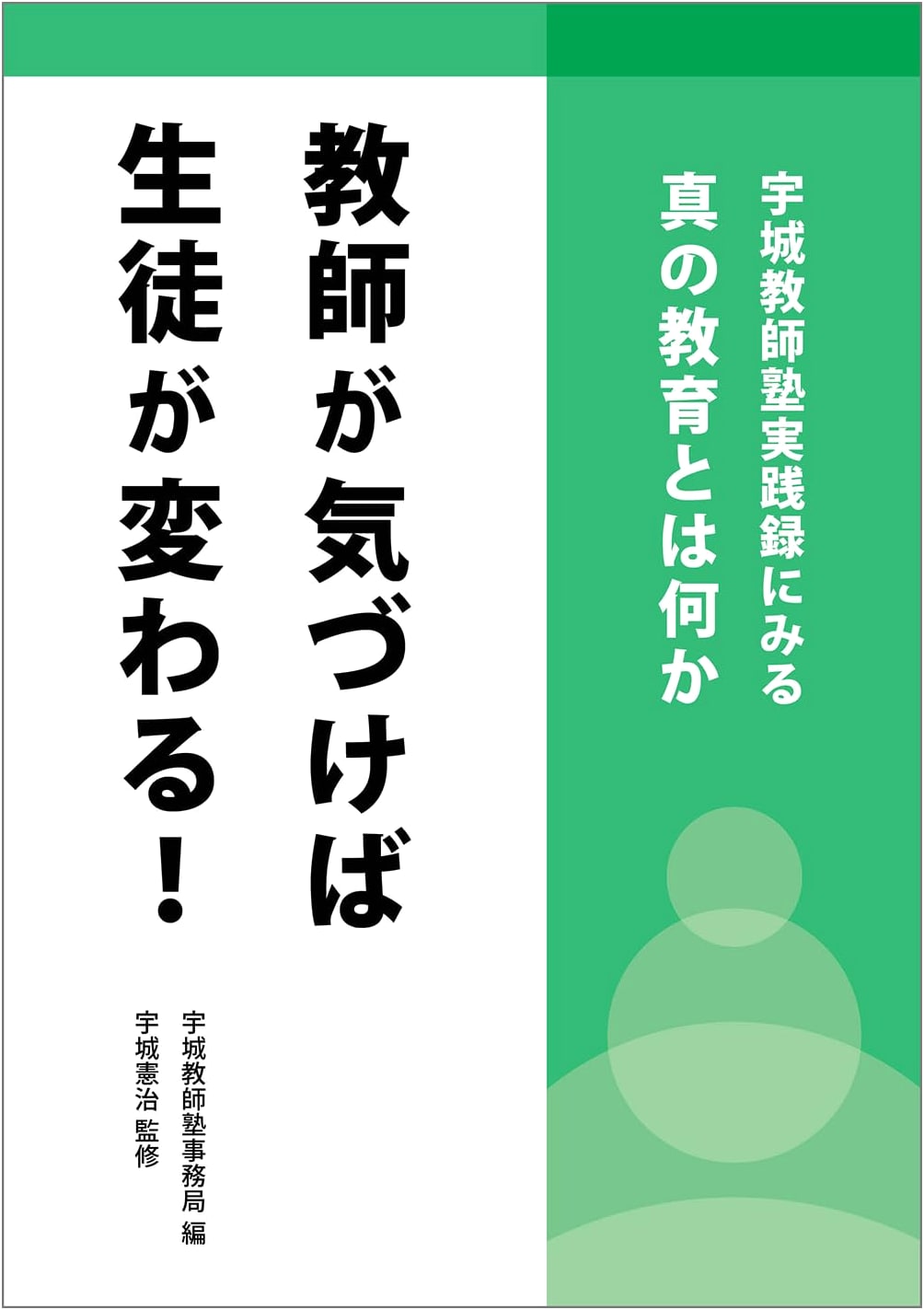 When Teachers Notice, Students Change!: The True Meaning of Education from Ukishiro Teacher's Private School