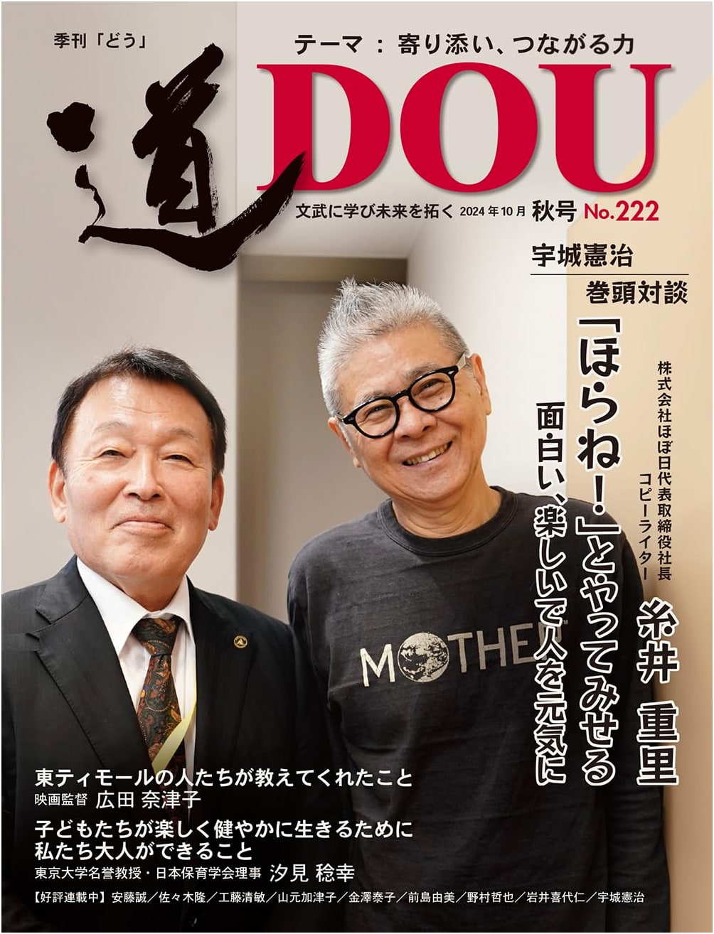 Quarterly 'Do' No. 222 (Autumn 2024 Issue)