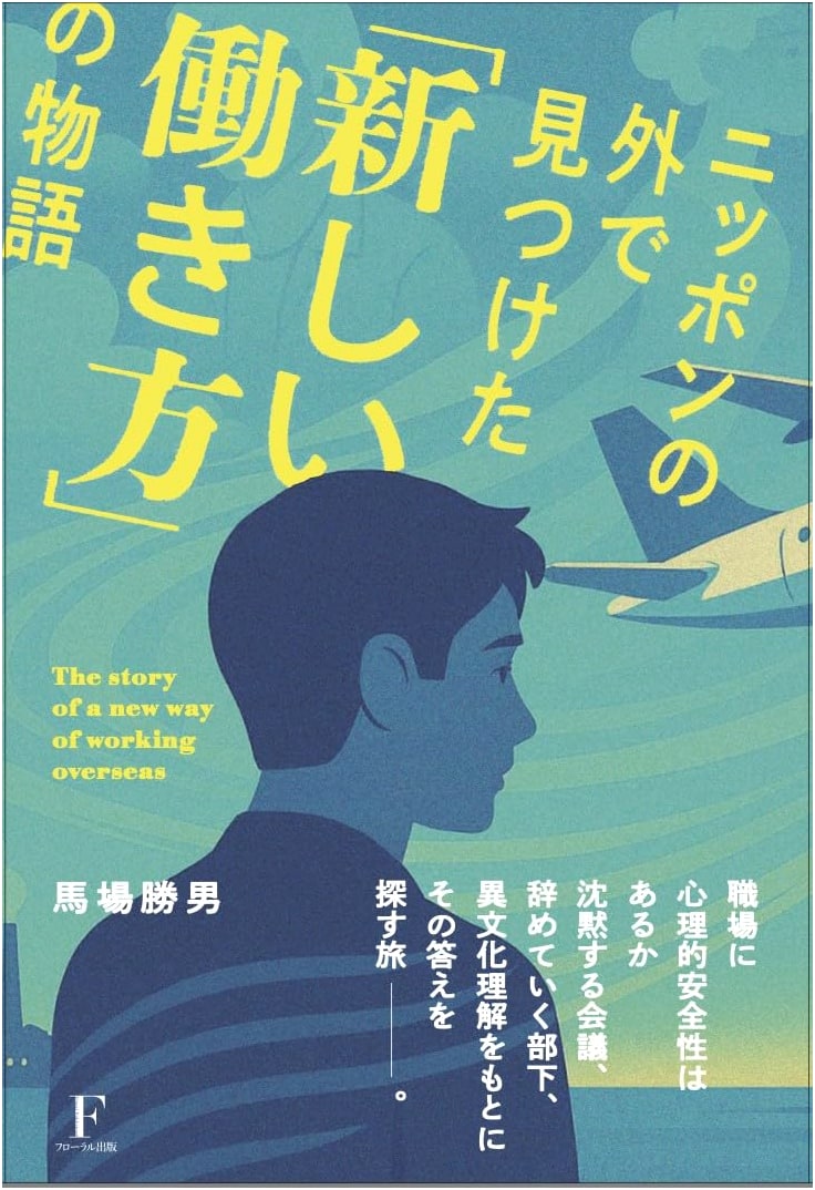 Stories of New Ways of Working Discovered Outside of Japan