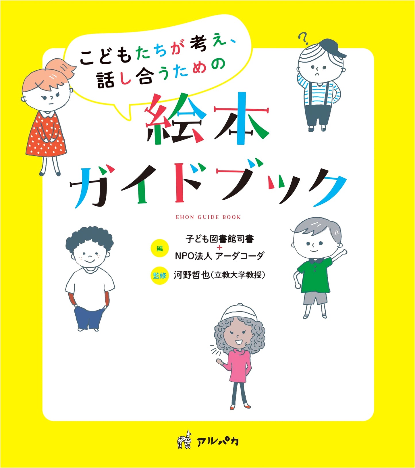 Picture Book Guide for Fostering Children's Thought and Discussion