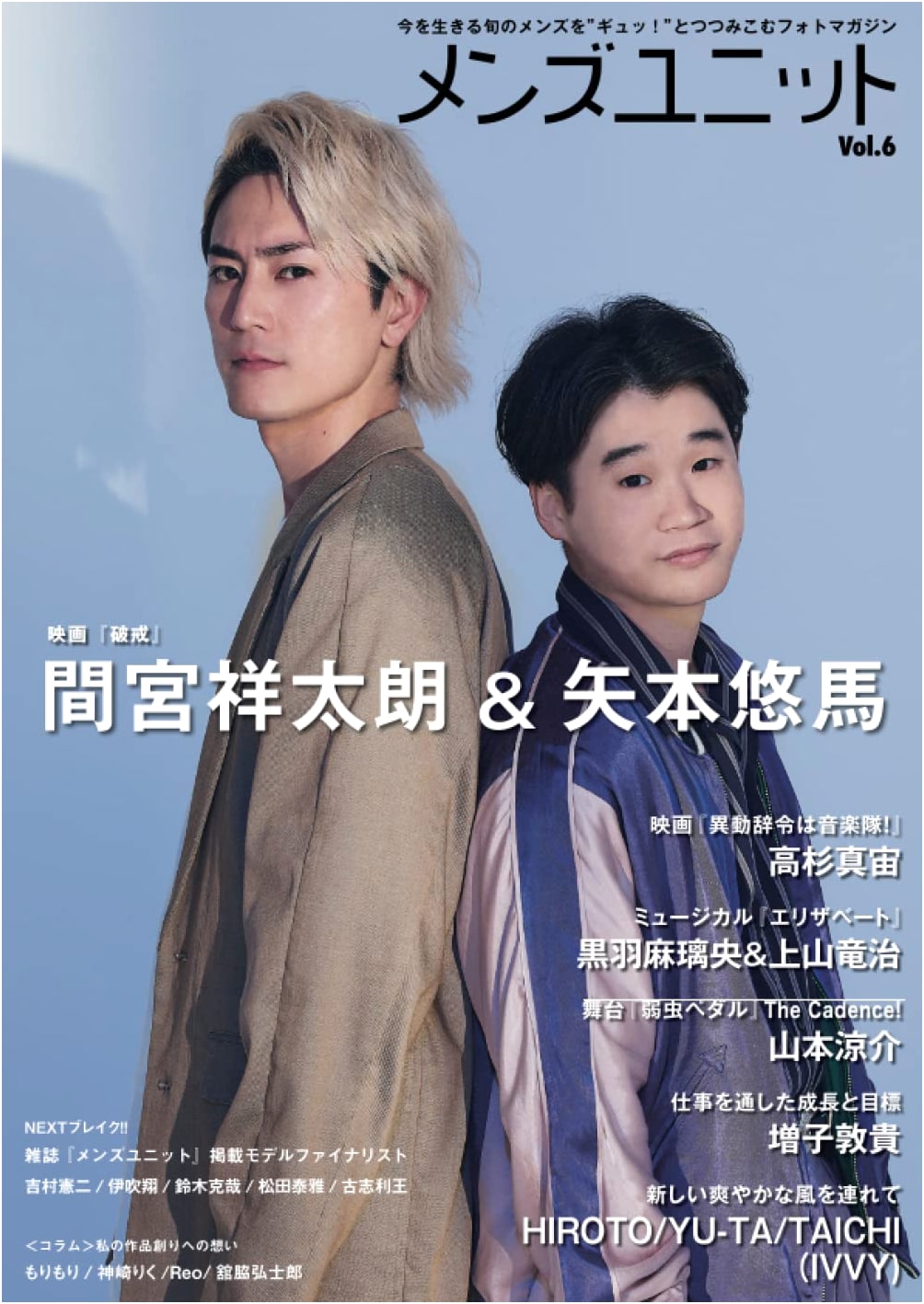 Men's Unit Vol. 6 (Online Bookstore Limited Edition)