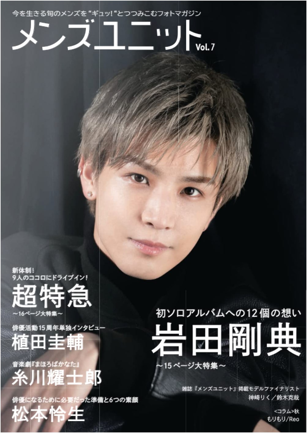 Men's Unit Vol. 7 (Takanori Iwata Edition)