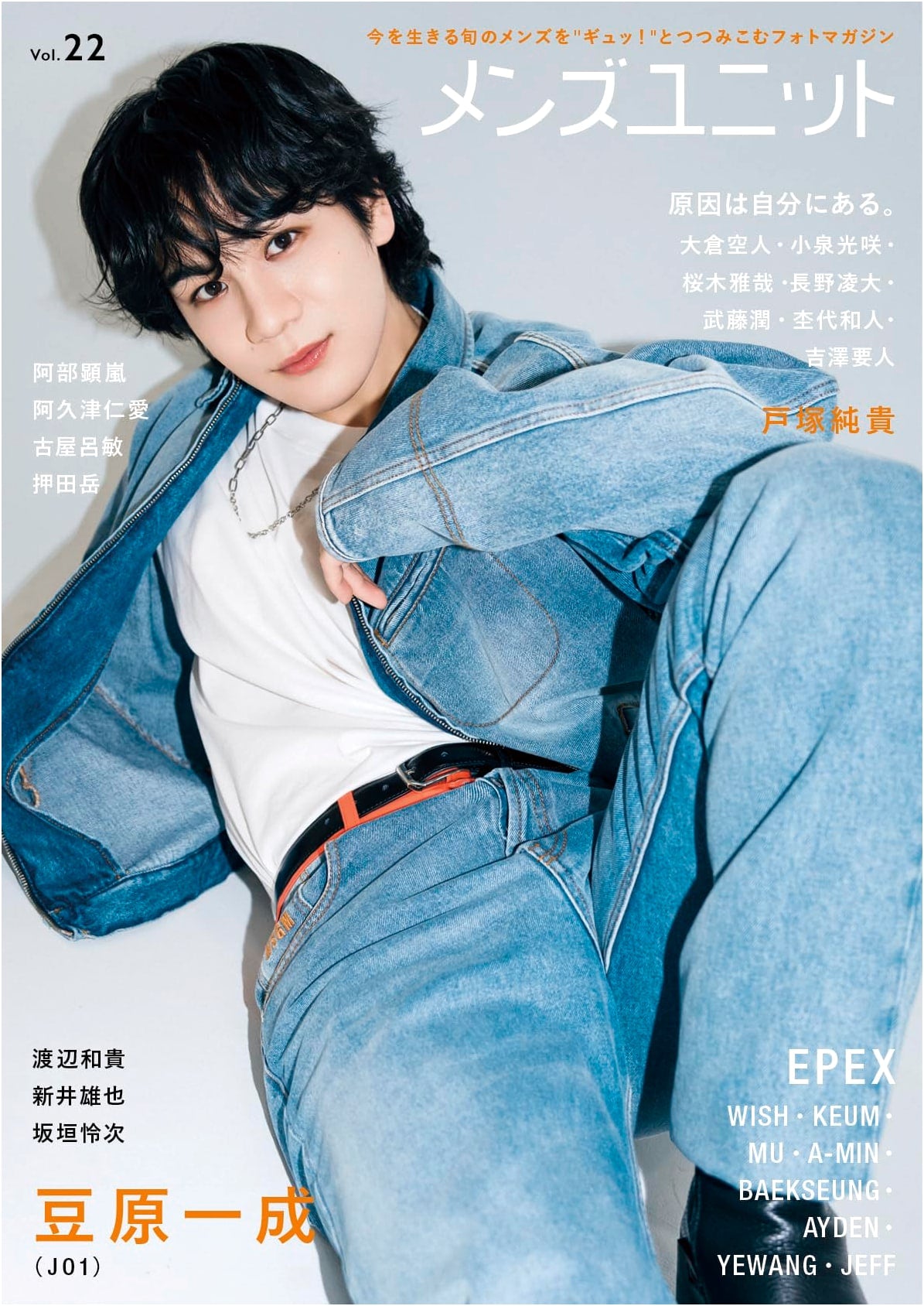 Men's Unit Vol. 22 (Shurei Shuppan Magazine)
