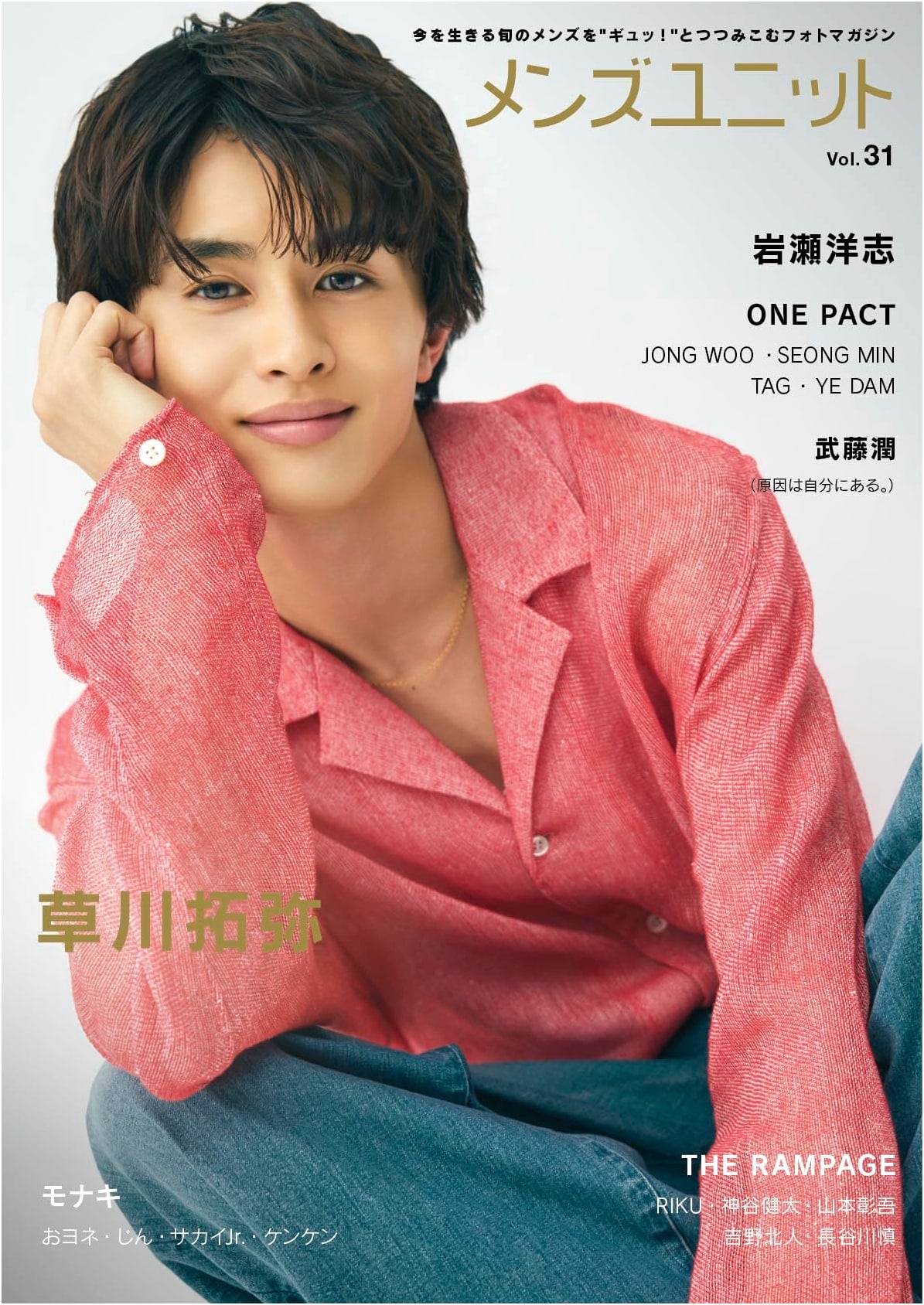 Men's Unit Vol. 31: Takuya Kusakawa & Hiroshi Iwase Cover Feature