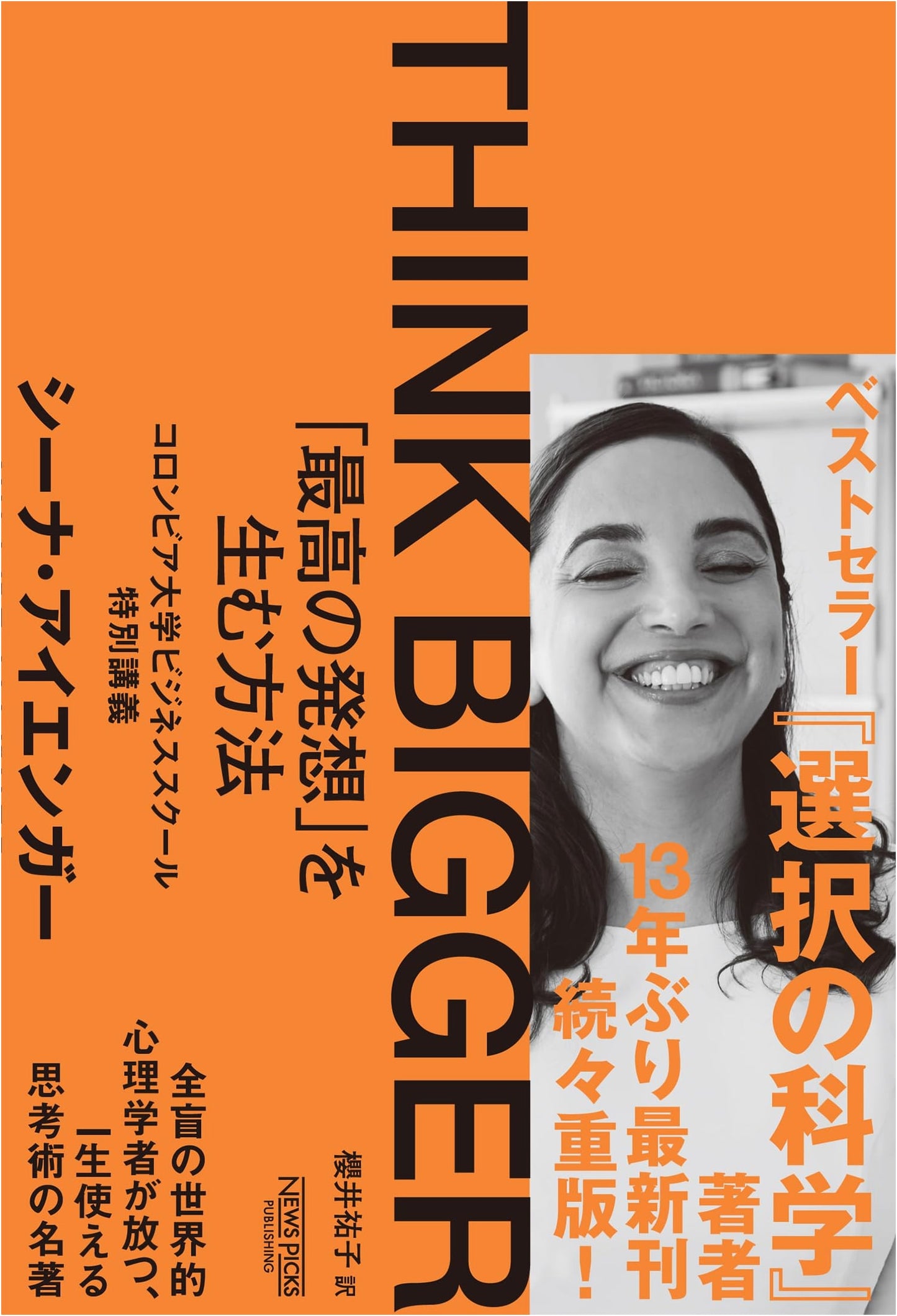THINK BIGGER: How to Generate Breakthrough Ideas - A Columbia Business School Special Lecture
