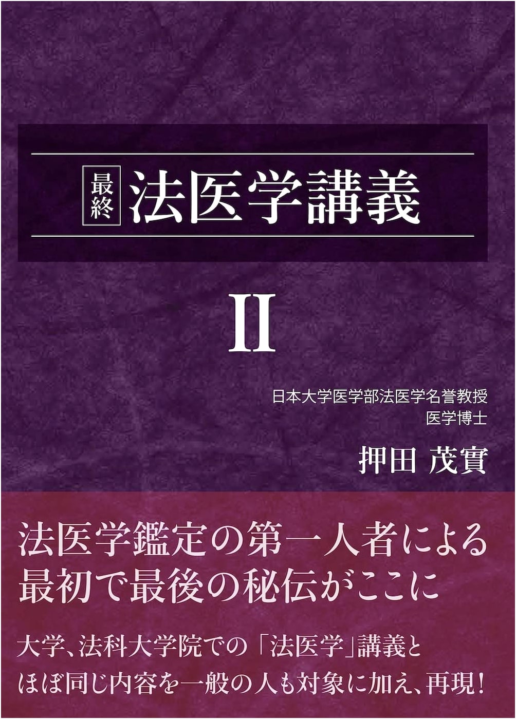 Final Forensic Pathology Lectures II: Shigemitsu Oshida's Last Forensic Lectures