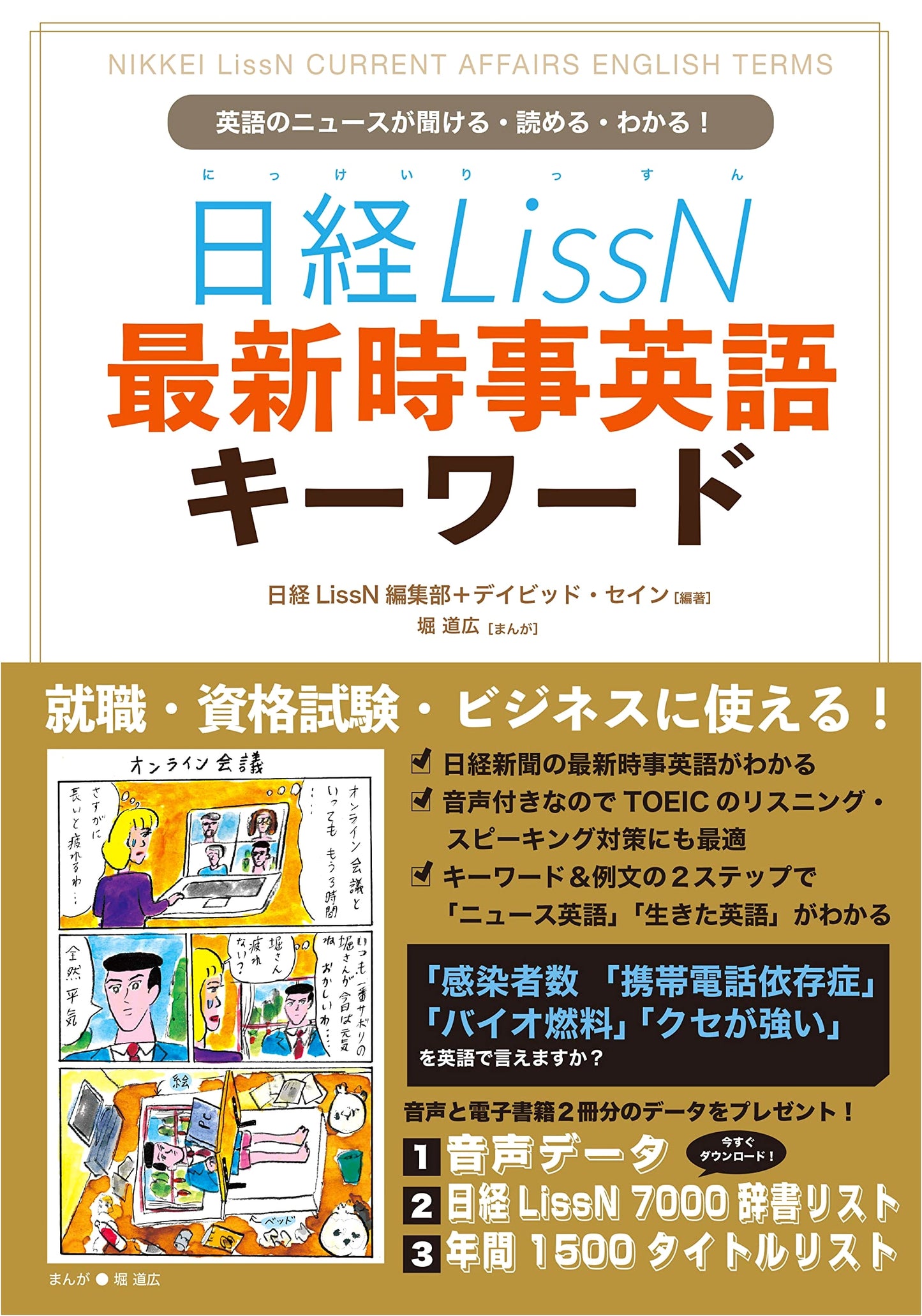 Nikkei LissN: Latest English Keywords for Current Affairs - Master English News Comprehension