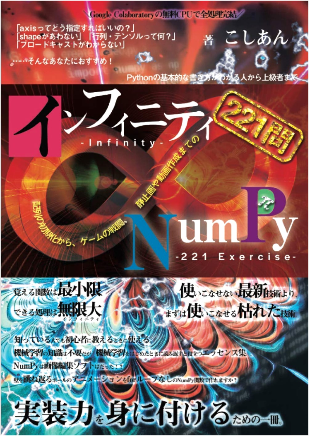 Infinity NumPy: 221 Problems from Array Initialization to Game Combat & Video Creation