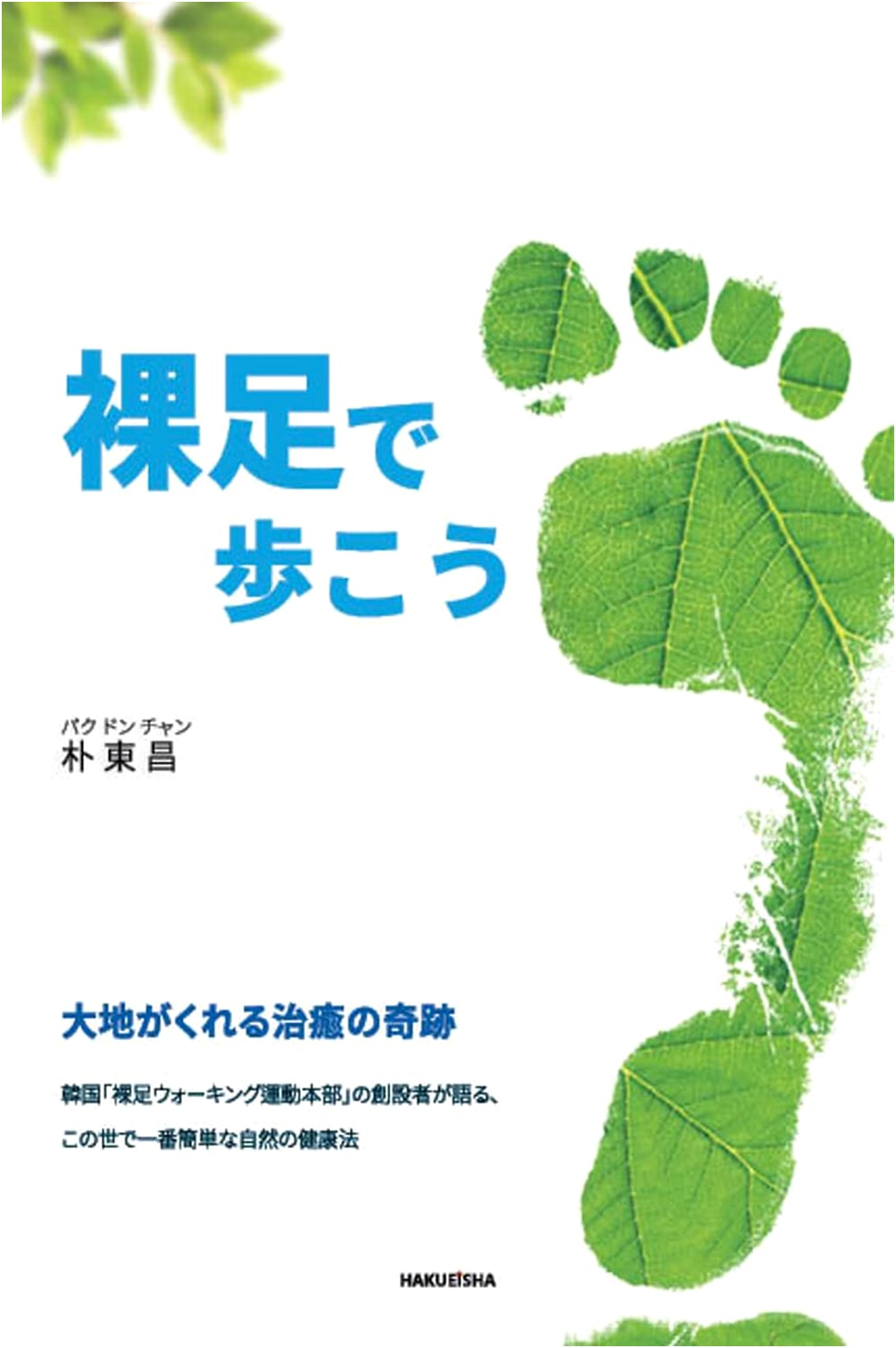 Walk Barefoot: The Earth's Healing Miracle