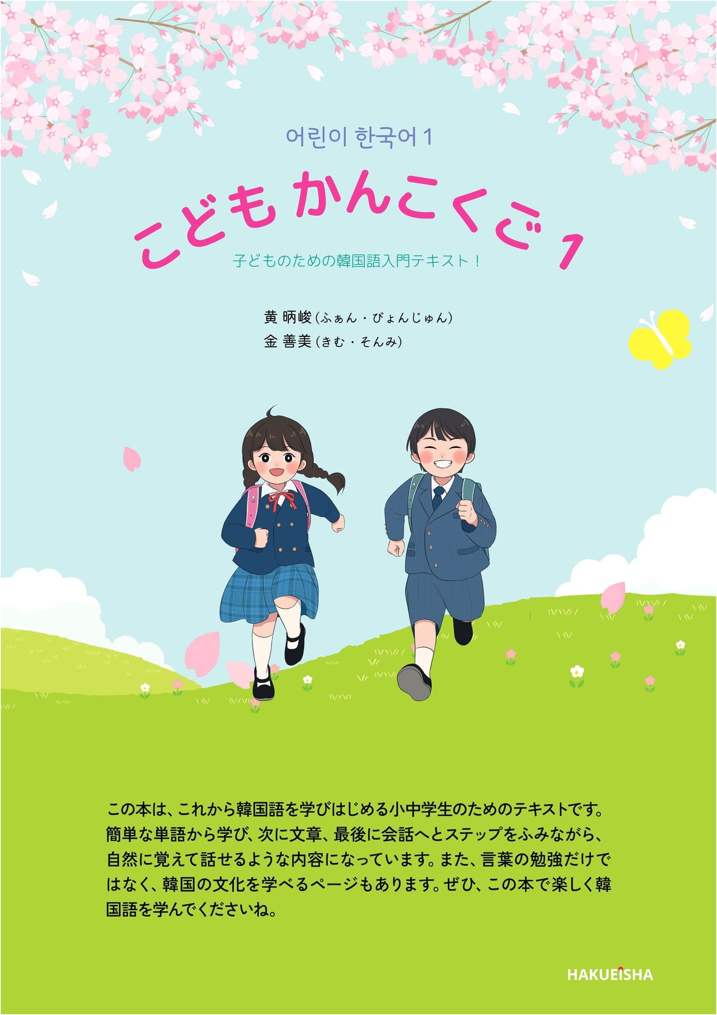 Children's Korean 1: Introductory Textbook for Young Learners