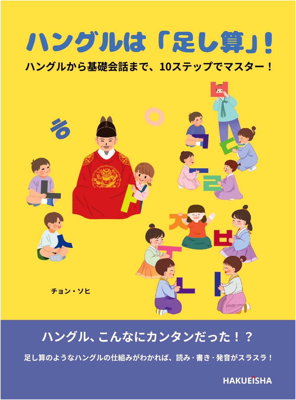 Korean Super Beginner: Hangul is 'Addition'! Master Hangul to Basic Conversation in 10 Steps!