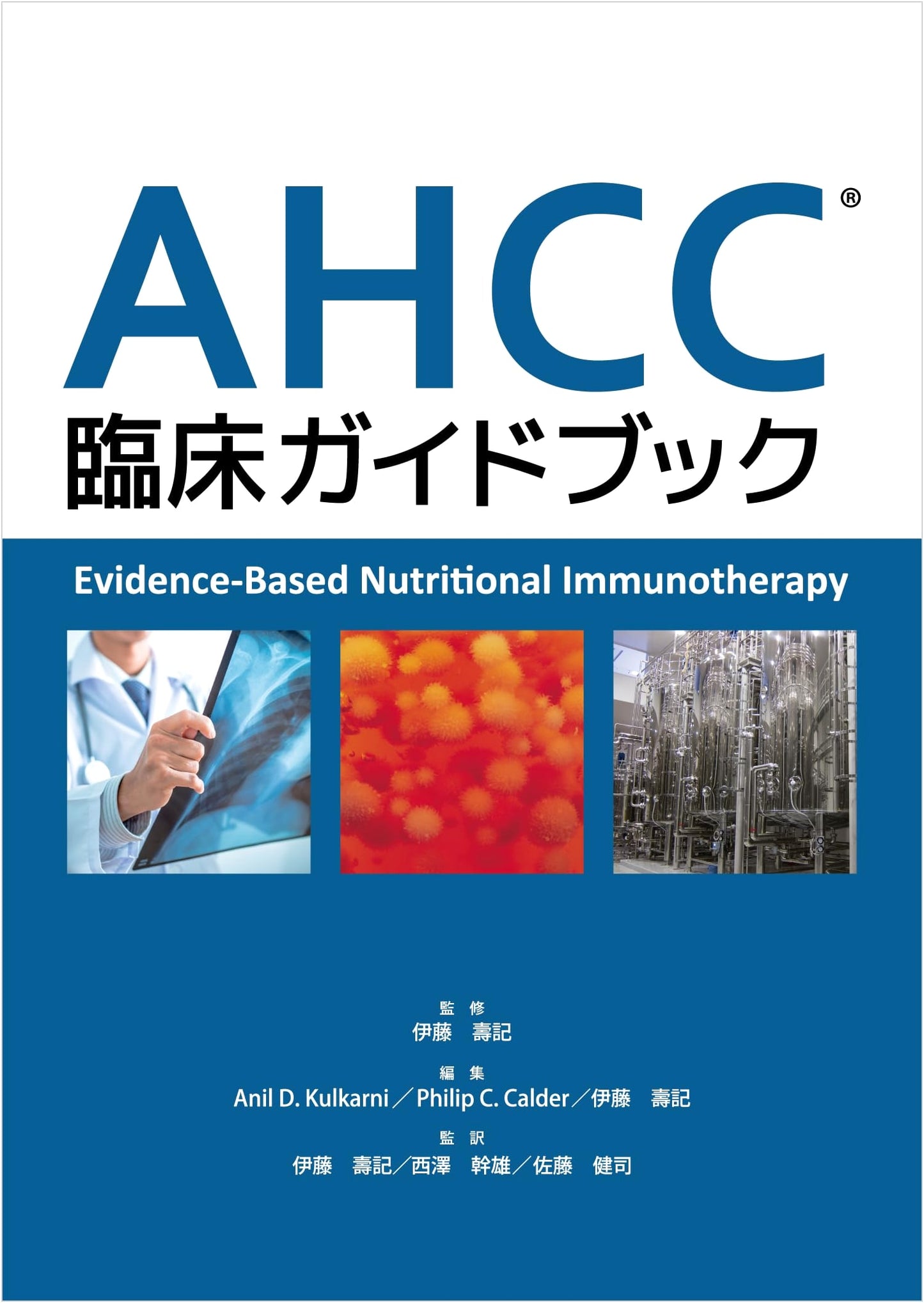 AHCC Clinical Guidebook: Evidence-Based Nutritional Immunotherapy