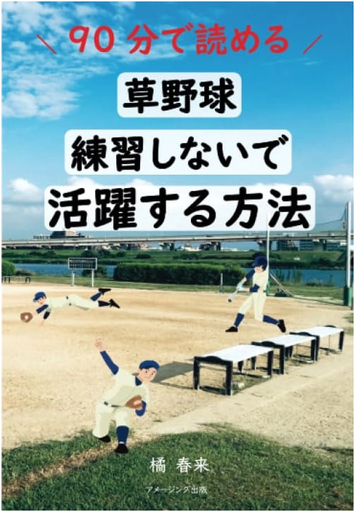 Succeed in Casual Baseball Without Practice: Your 90-Minute Guide