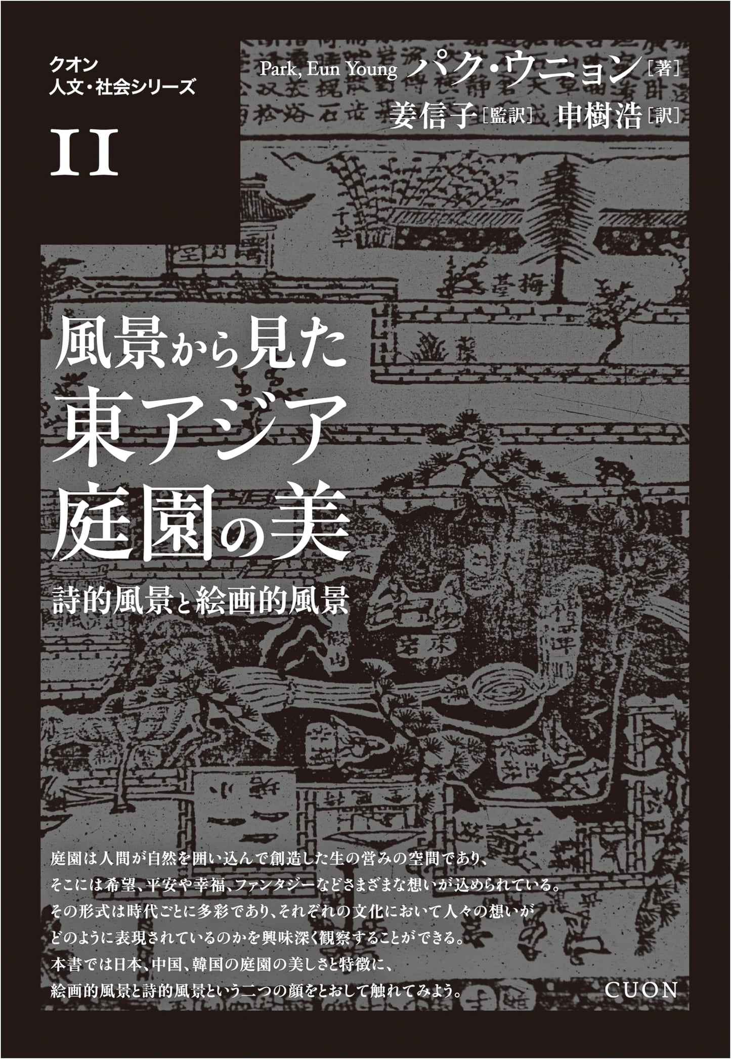 The Aesthetics of East Asian Gardens from a Landscape Perspective: Poetic & Pictorial Landscapes