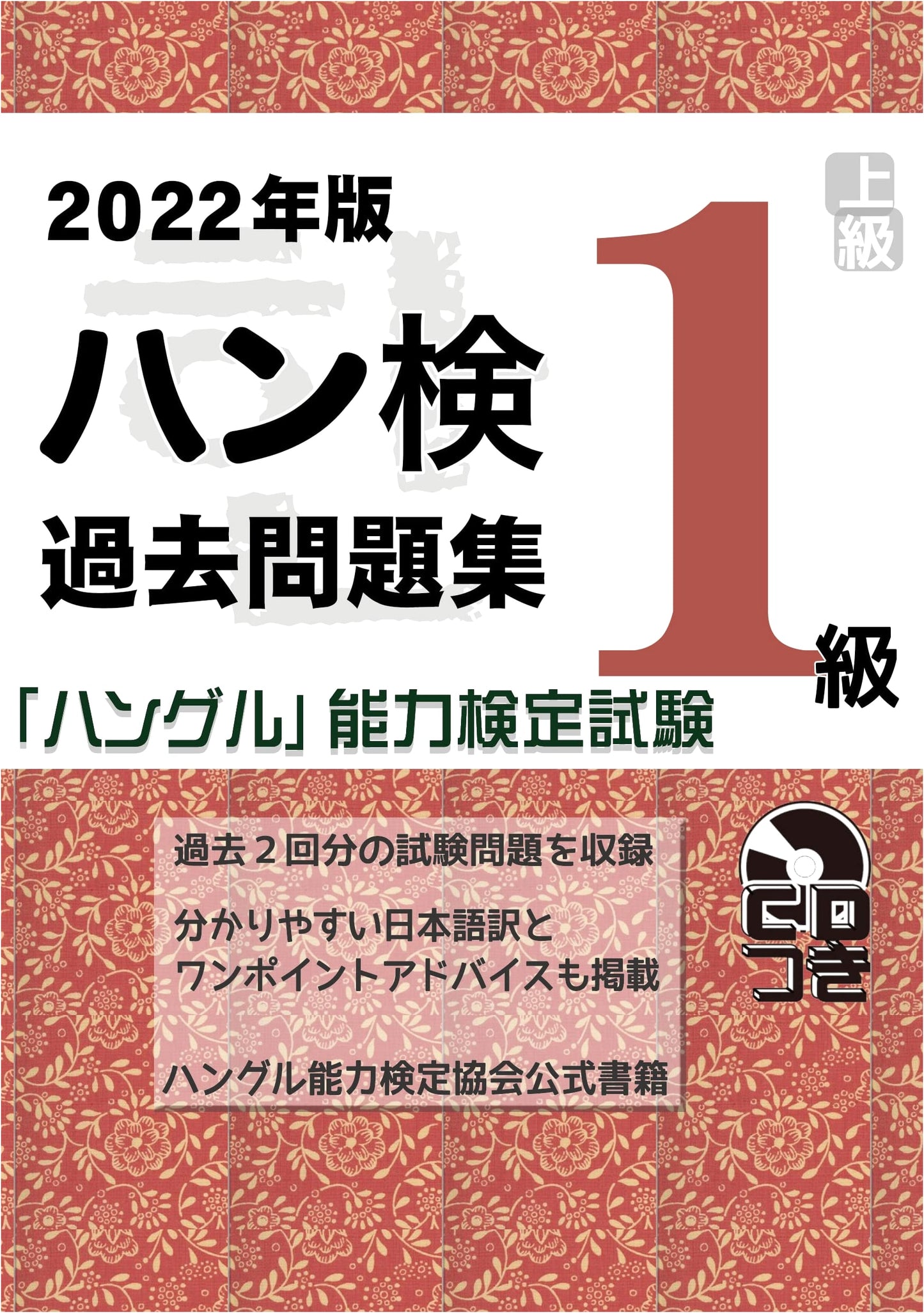 2022 Edition: Hangul Proficiency Test - Level 1 Past Exam Questions