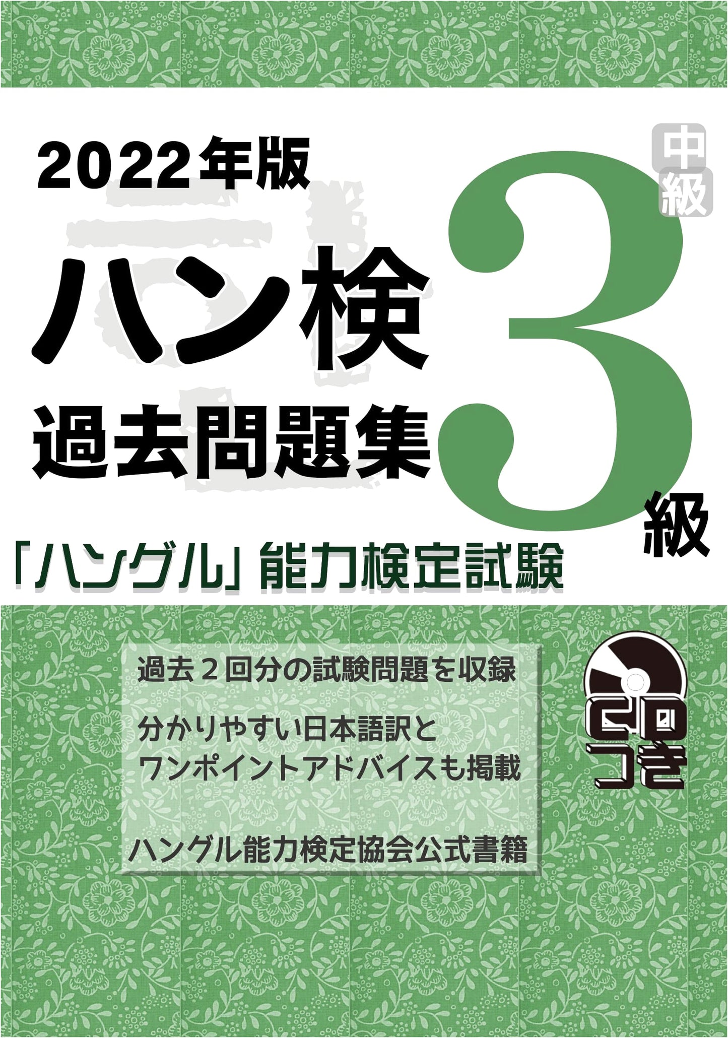 2022 Edition: Hangul Proficiency Test Past Questions Collection - Level 3