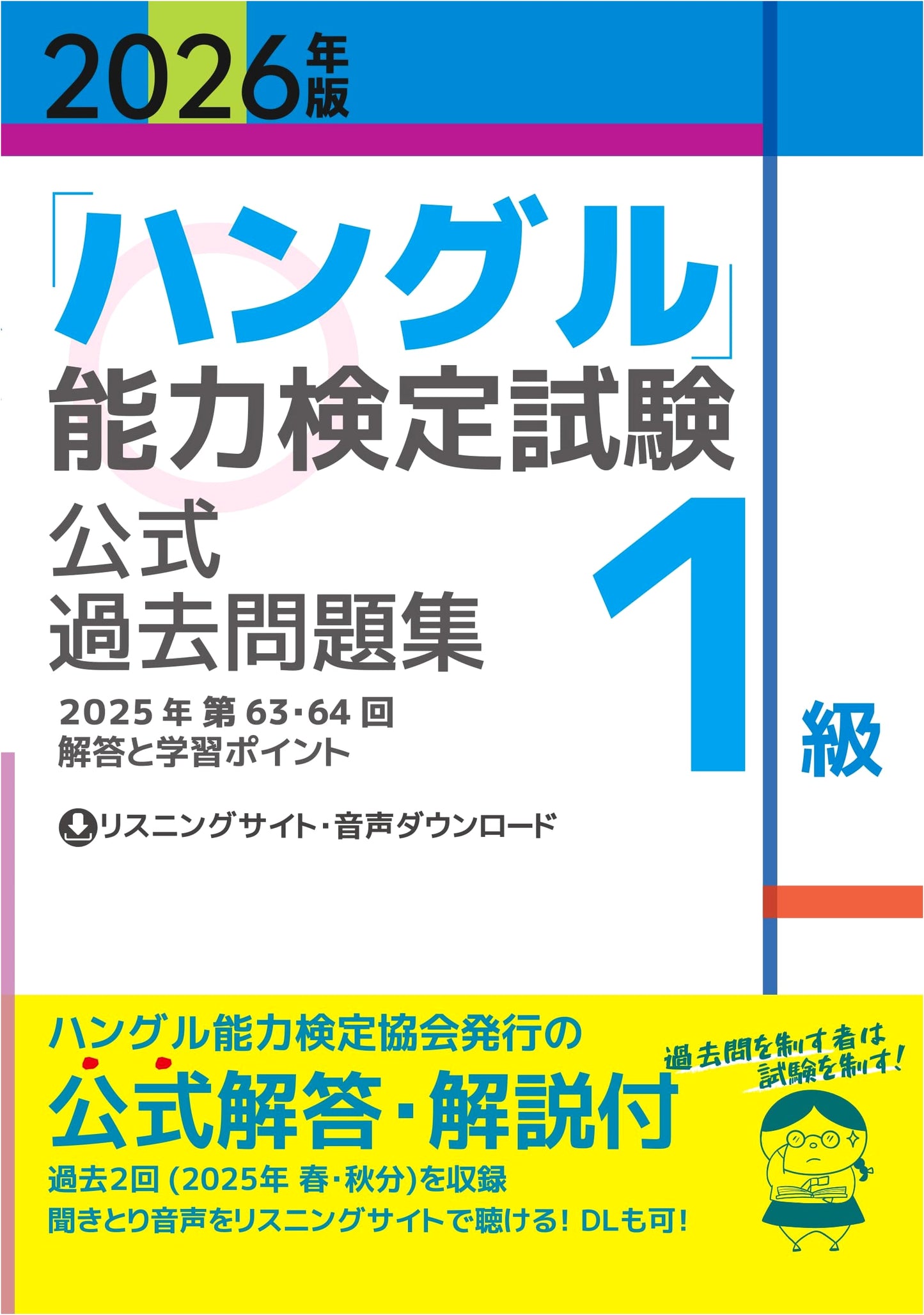 2026 Edition: Official Past Papers for Hangul Proficiency Test, Level 1