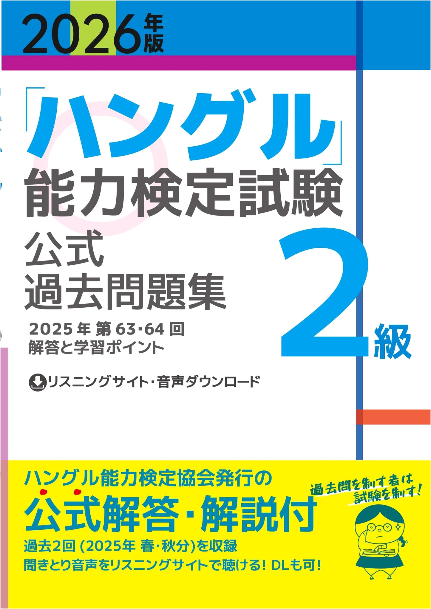 2026 Edition Official Past Exam Papers for Hangul Proficiency Test Level 2