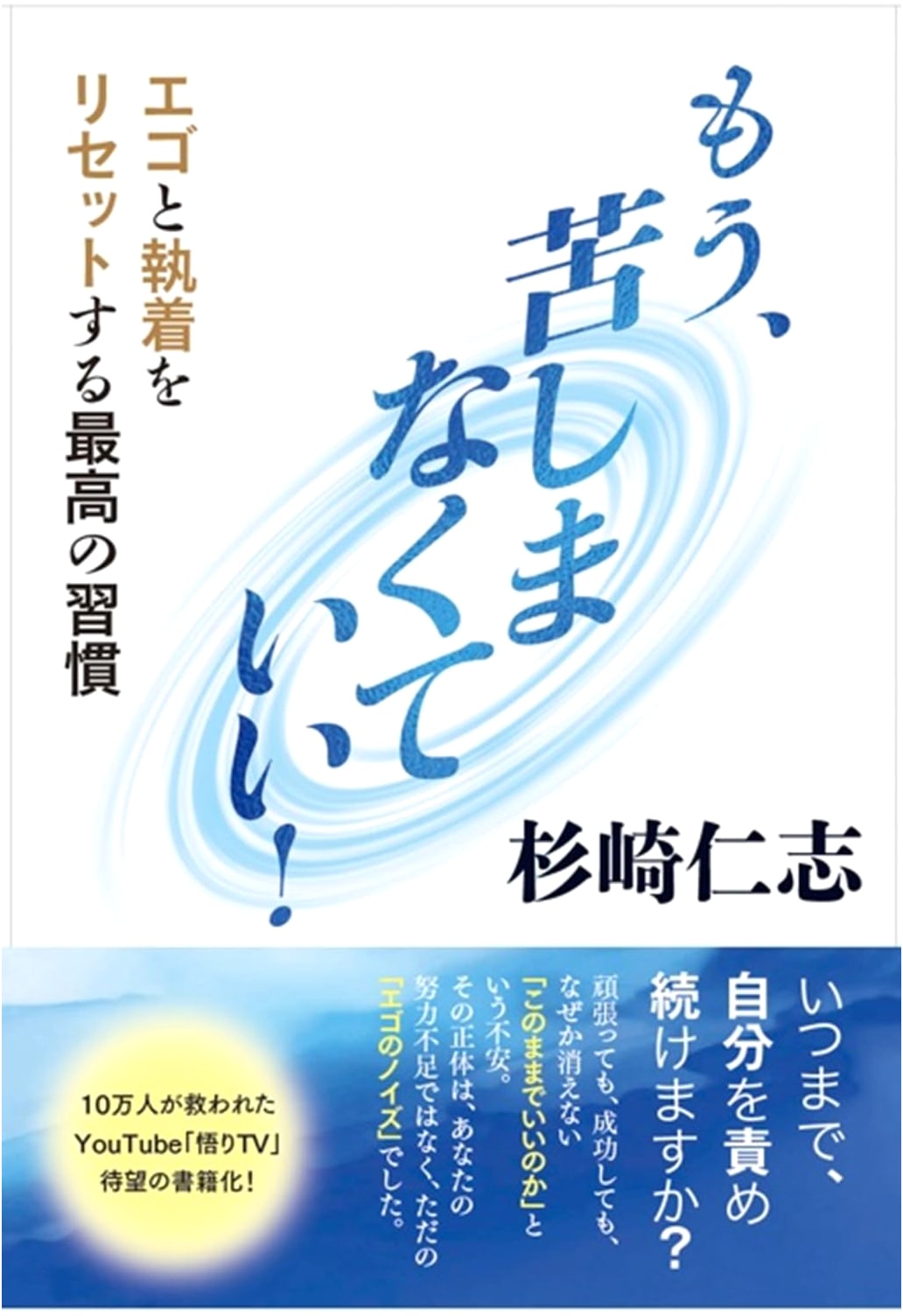 No More Suffering! Best Habits to Reset Ego and Attachment by Hitoshi Sugisaki