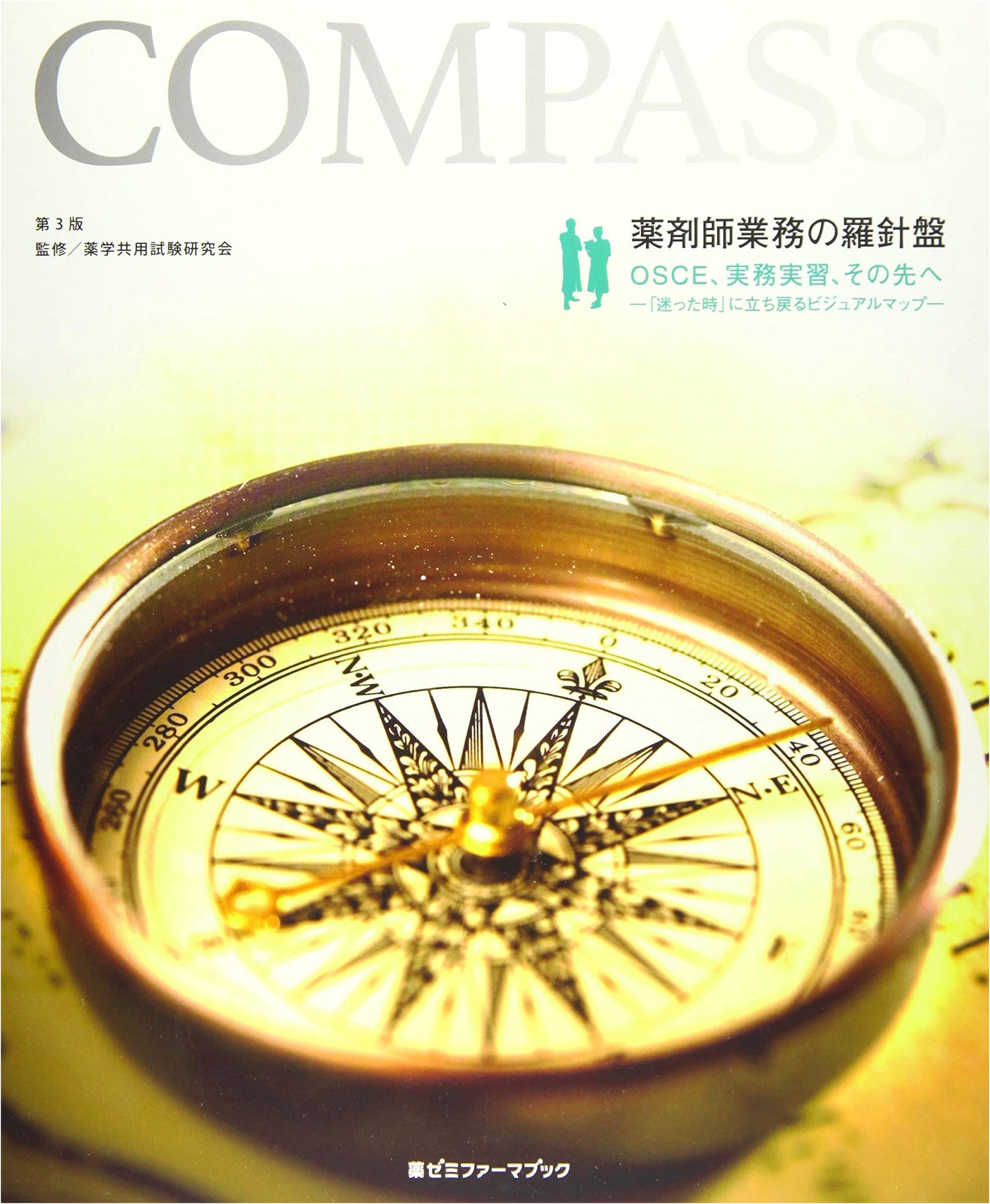 The Pharmacist's Compass, 3rd Edition (Yakuzemi Pharma Book)