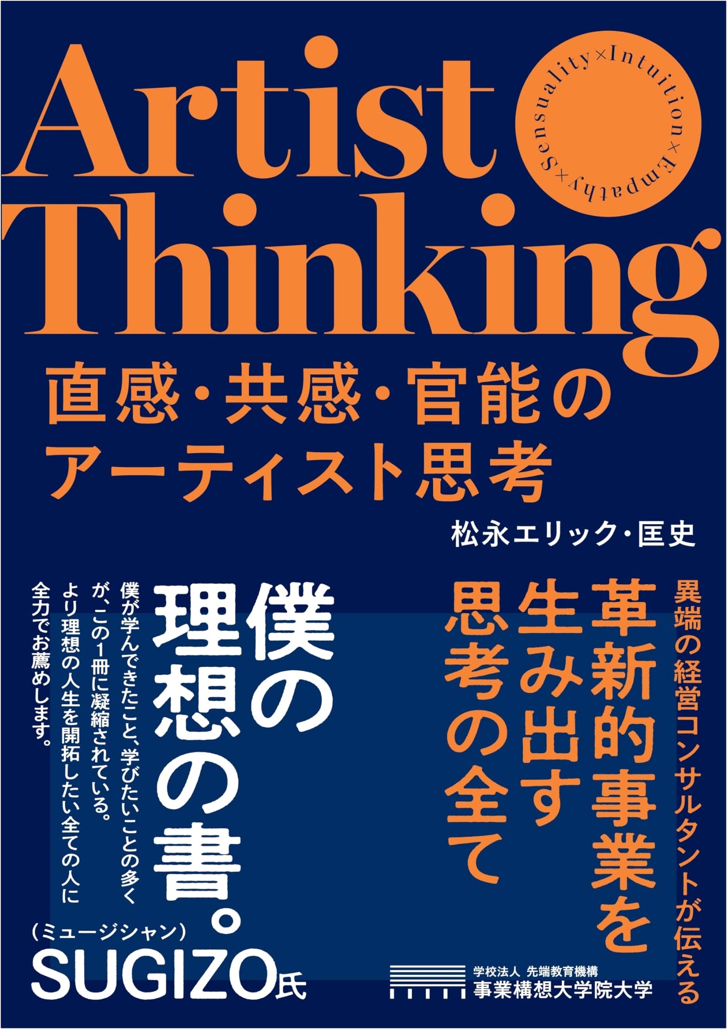 The Artist's Mind: Intuition, Empathy, and Sensuality for Creative Thinking