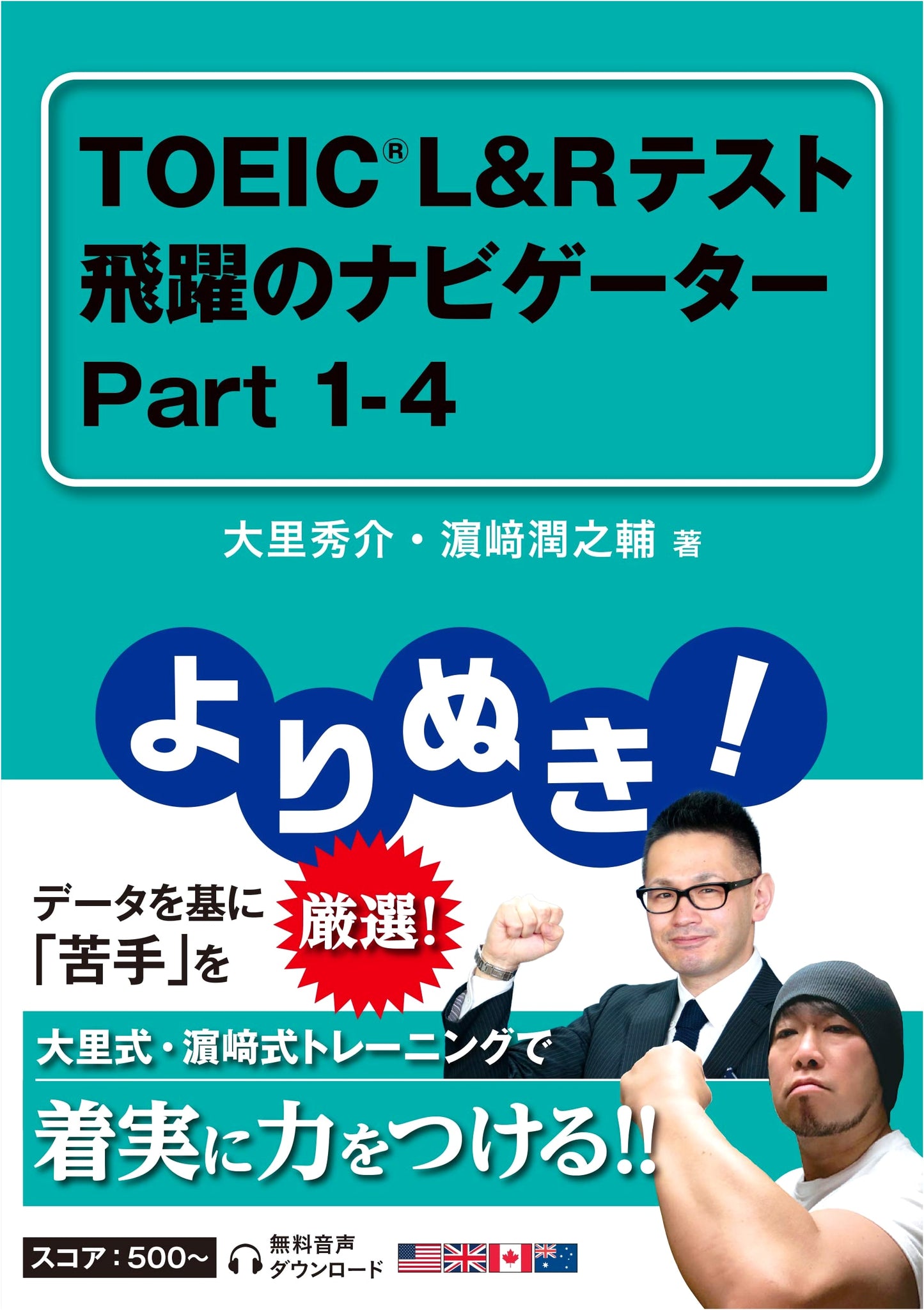 TOEIC® L&R Test Navigator, Part 1-4: Selected Practice by Junnosuke Hamasaki