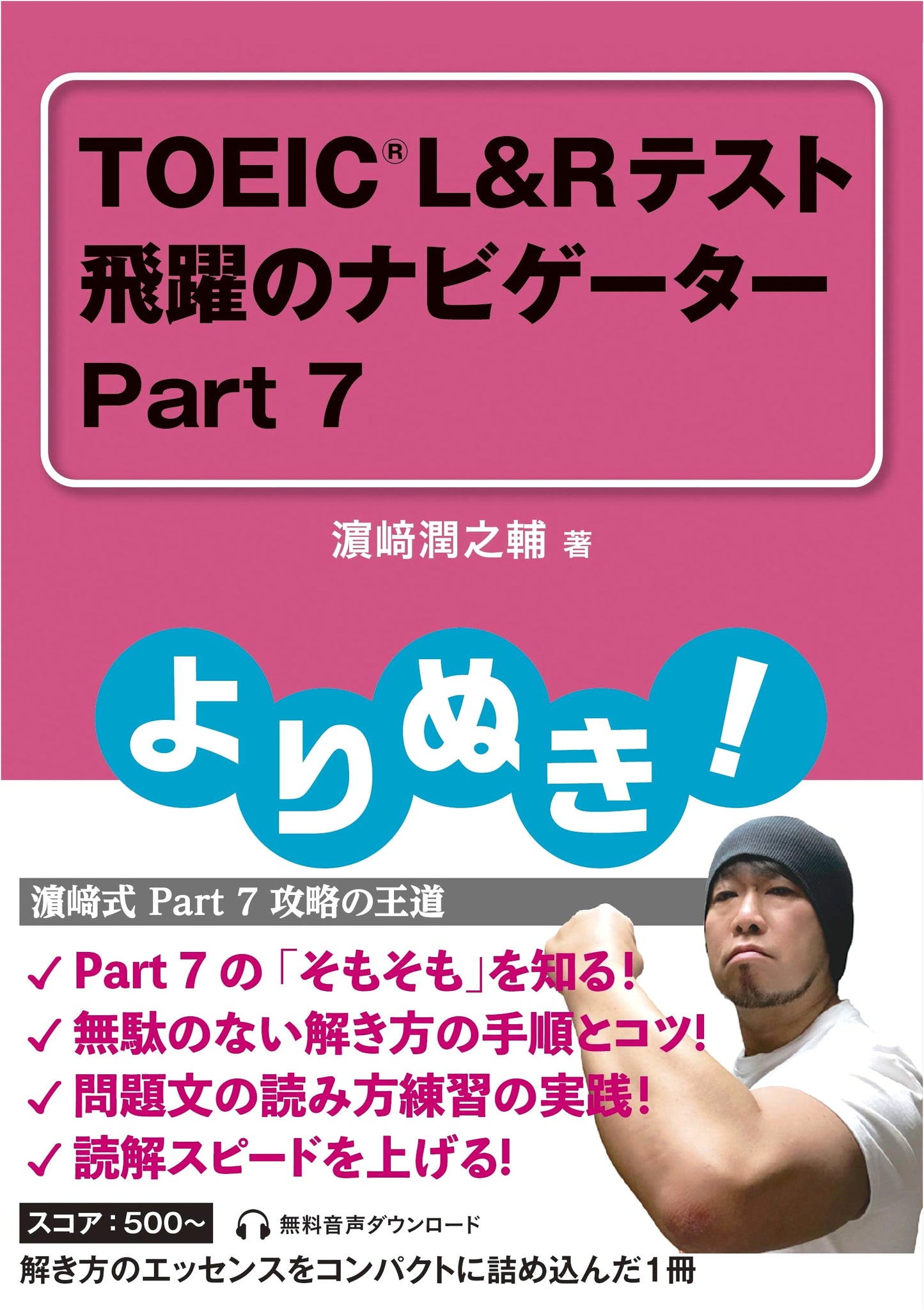 Selected! TOEIC L&R Test: Navigator for Dramatic Improvement, Part 7 by Junnosuke Hamasaki