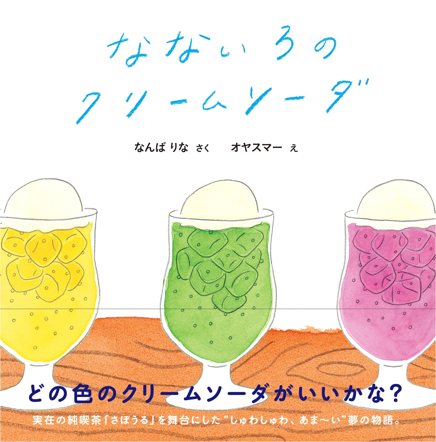 Rainbow Cream Soda