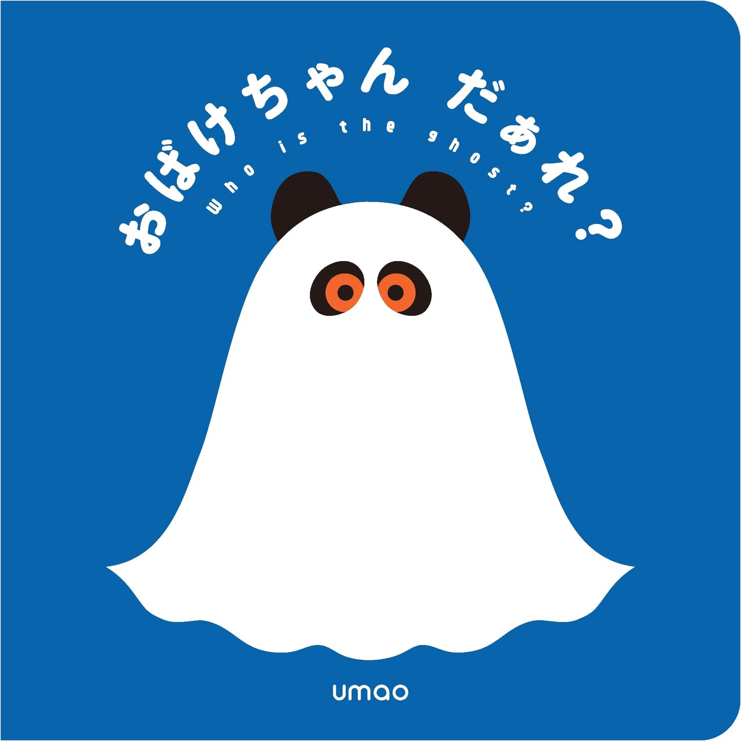 Who is Little Ghosty?