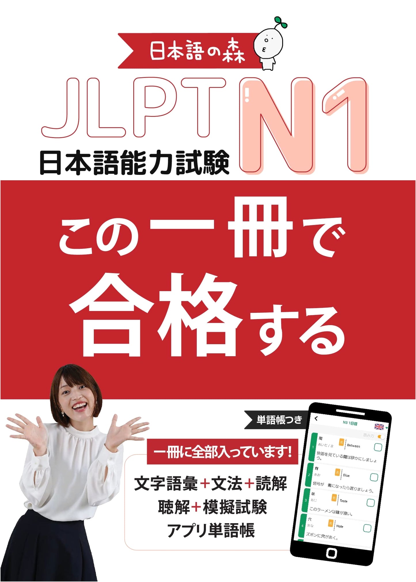 JLPT N1: Pass with This One Book!