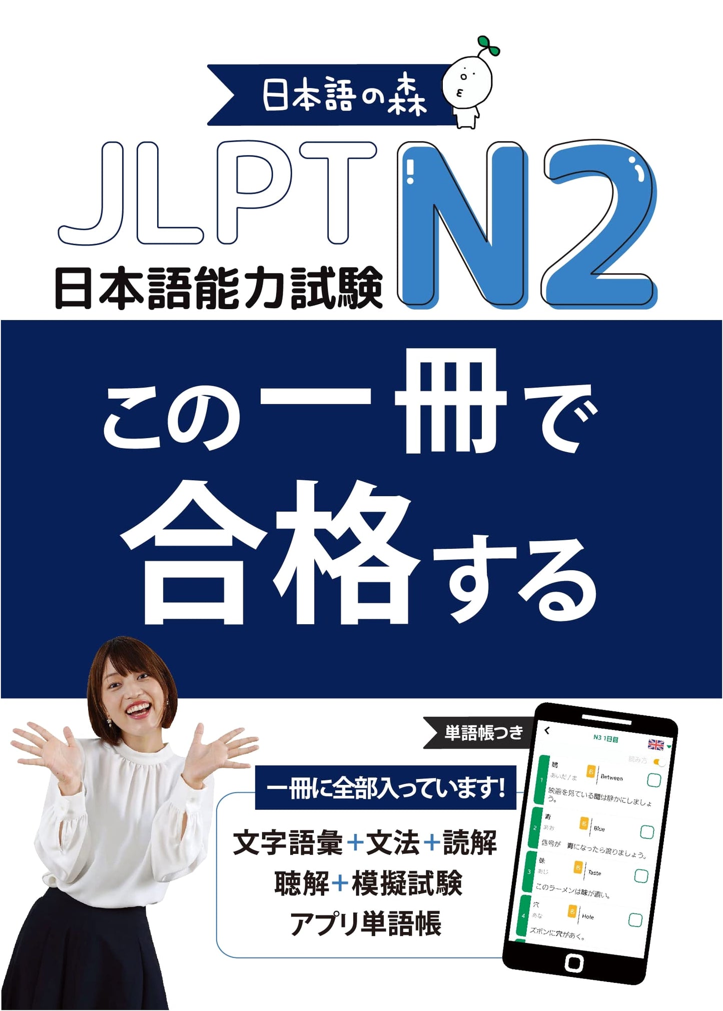 JLPT N2: Pass with This One Book!
