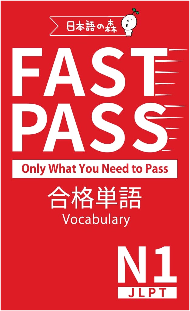 JLPT N1 Fast Pass: Vocabulary for Success