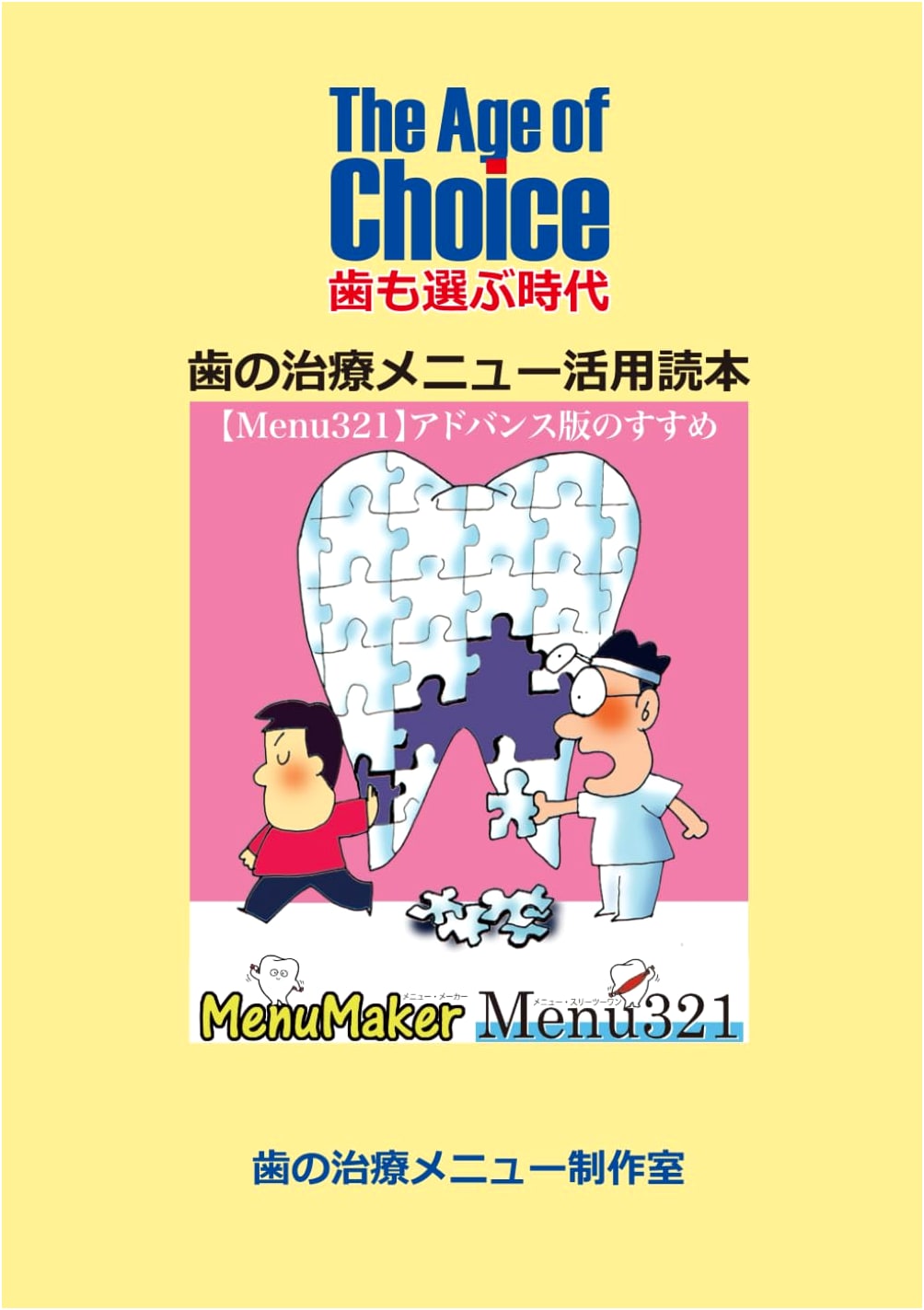 Dental Treatment Menu Guide: Advanced Edition (Menu321)