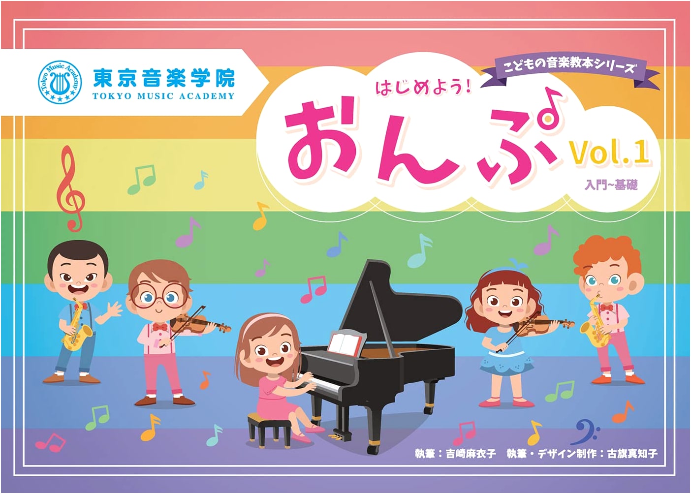 Tokyo College of Music: Children's Music Textbook Series - Let's Start! Notes Vol. 1 (Beginner to Basic)