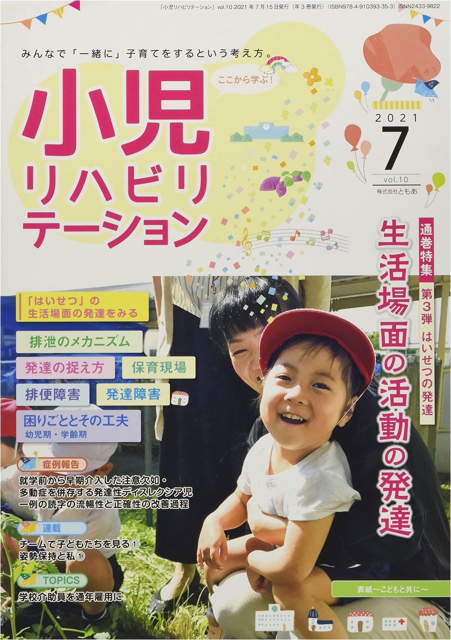 Pediatric Rehabilitation Vol. 10: Daily Life Activity Development 3 - Excretion