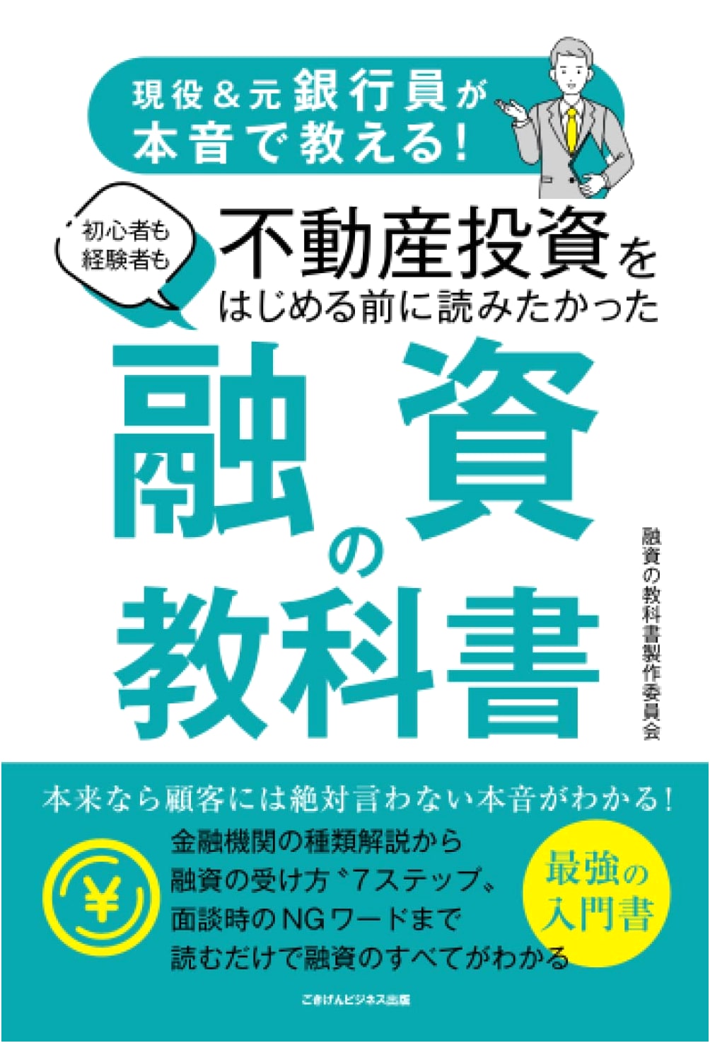 Real Estate Investment Lending Textbook: Honest Advice from Bankers
