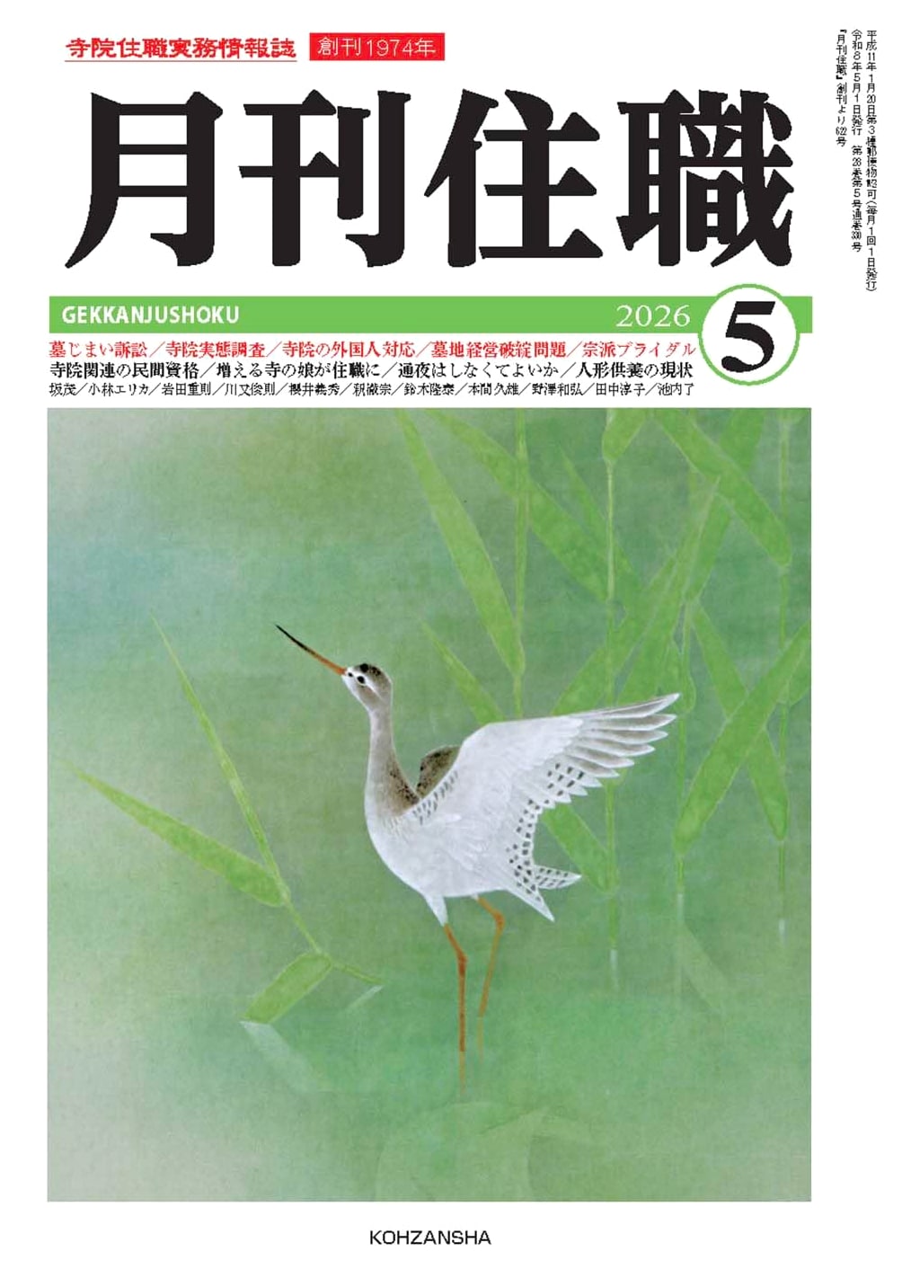 Monthly Temple Abbot Magazine, May 2026 (Vol. 330): Practical Info for Temple Priests