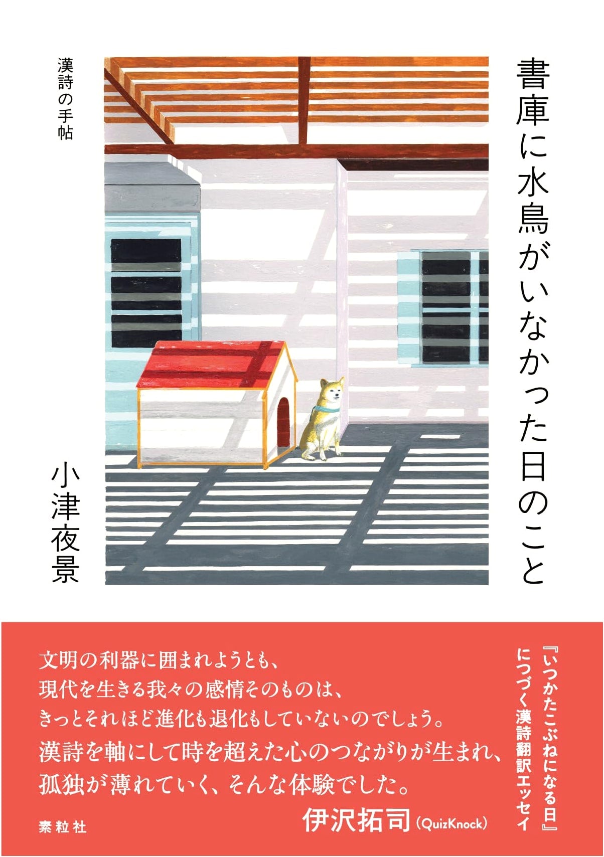 The Day There Were No Waterfowl in the Library: Notebook of Chinese Poetry by Yakei Oz
