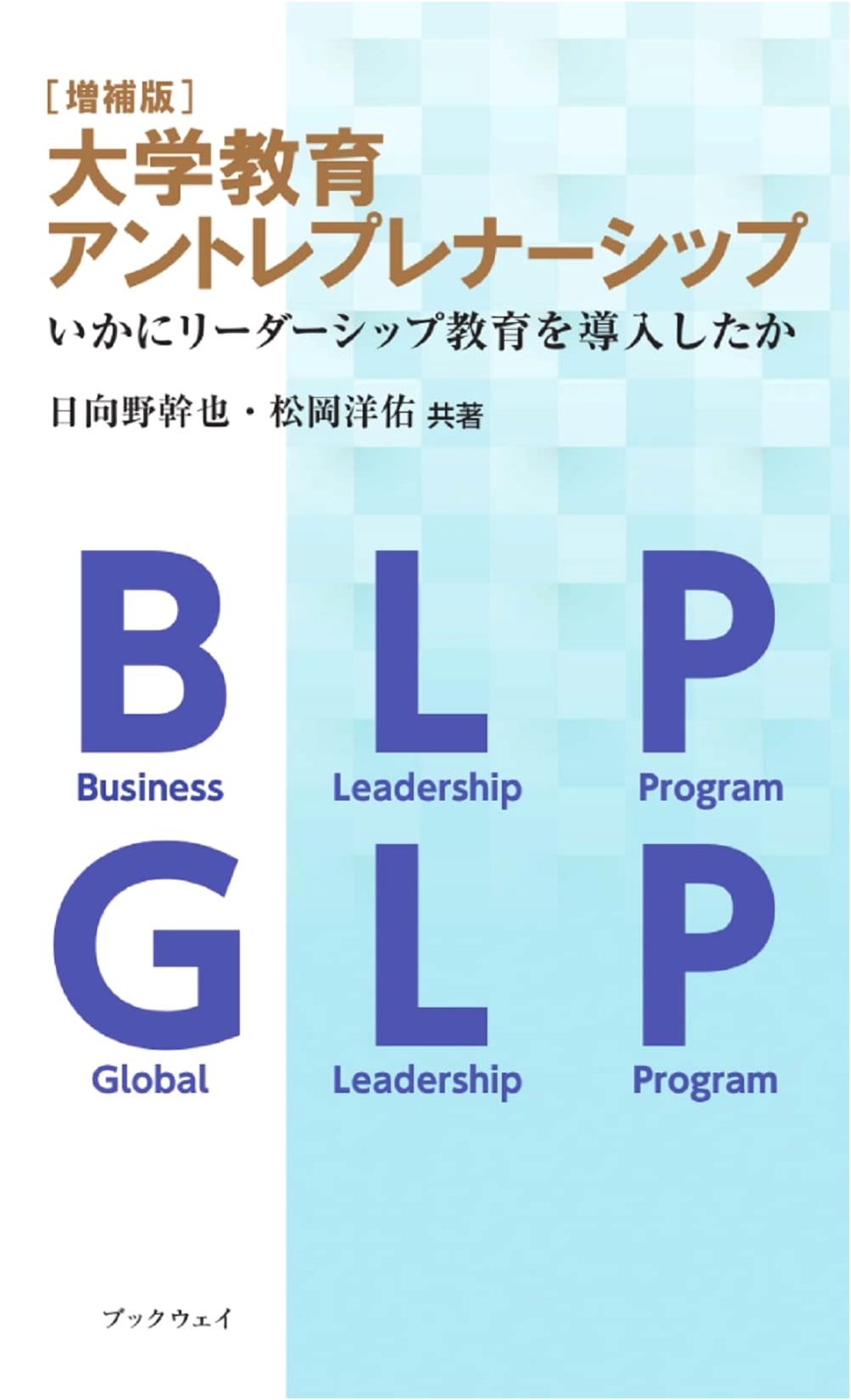 Entrepreneurship in University Education: Implementing Leadership Training
