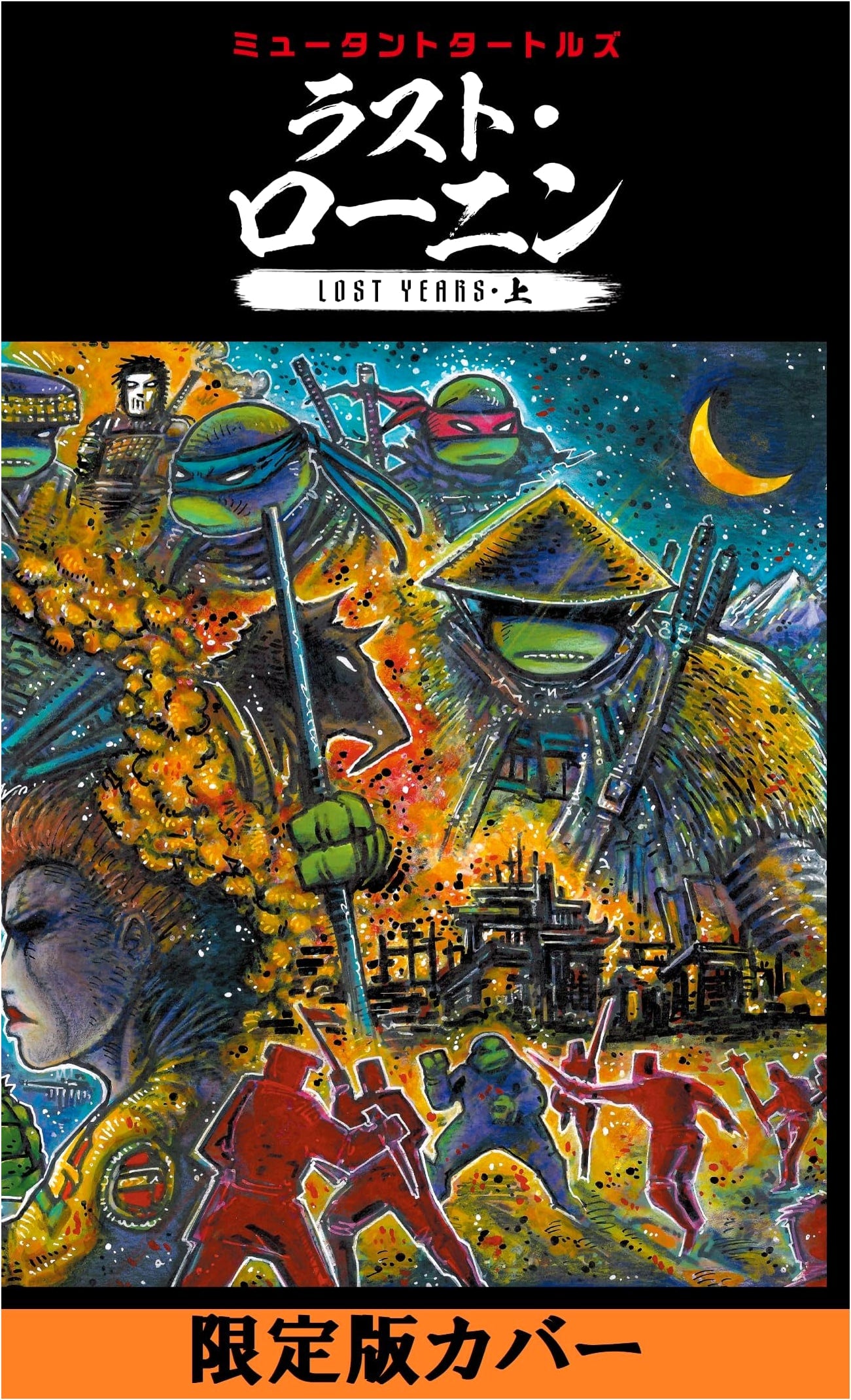 Teenage Mutant Ninja Turtles: The Last Ronin - Lost Years (Part 1) Limited Cover