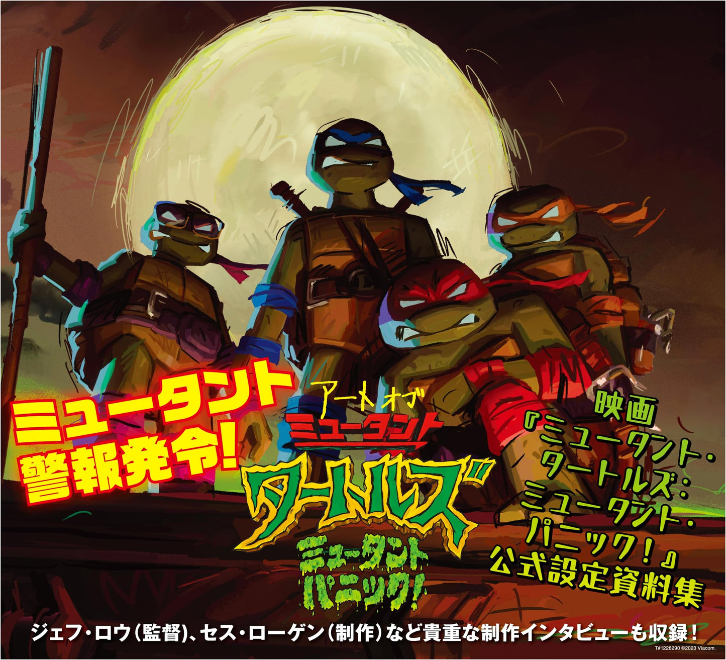 The Art of Teenage Mutant Ninja Turtles: Mutant Mayhem by Jim Sorenson