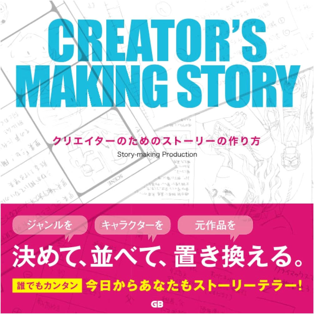 How to Create Stories for Creators: A Guide to Narrative Craft