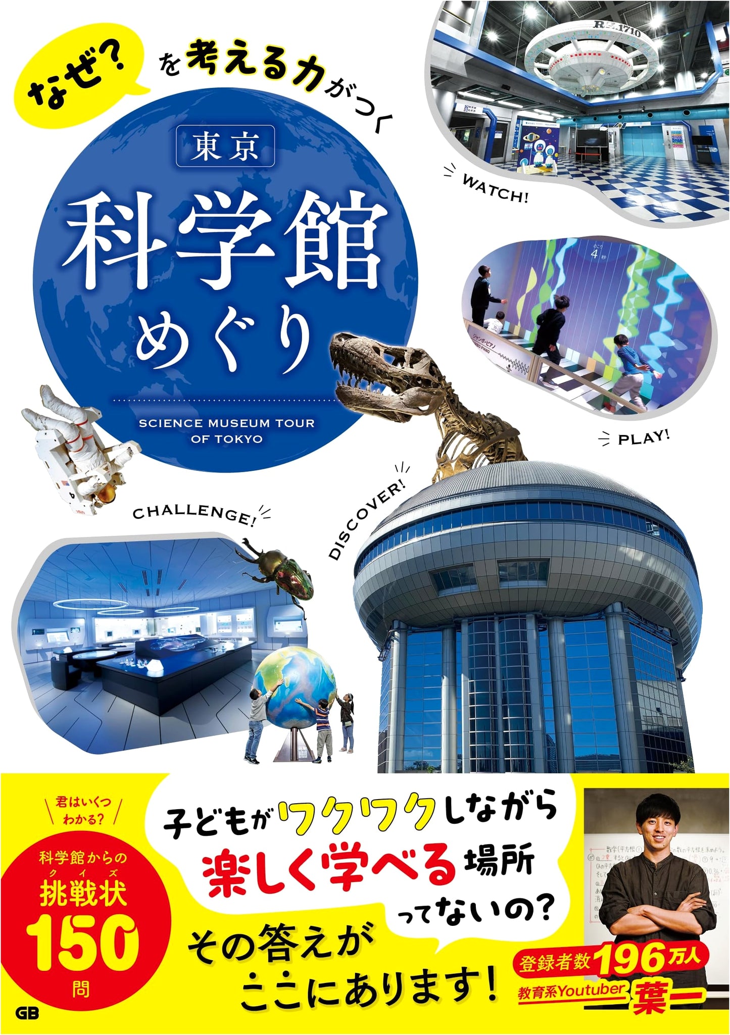Tokyo Science Museum Tour: Cultivating the Power to Think 'Why?'