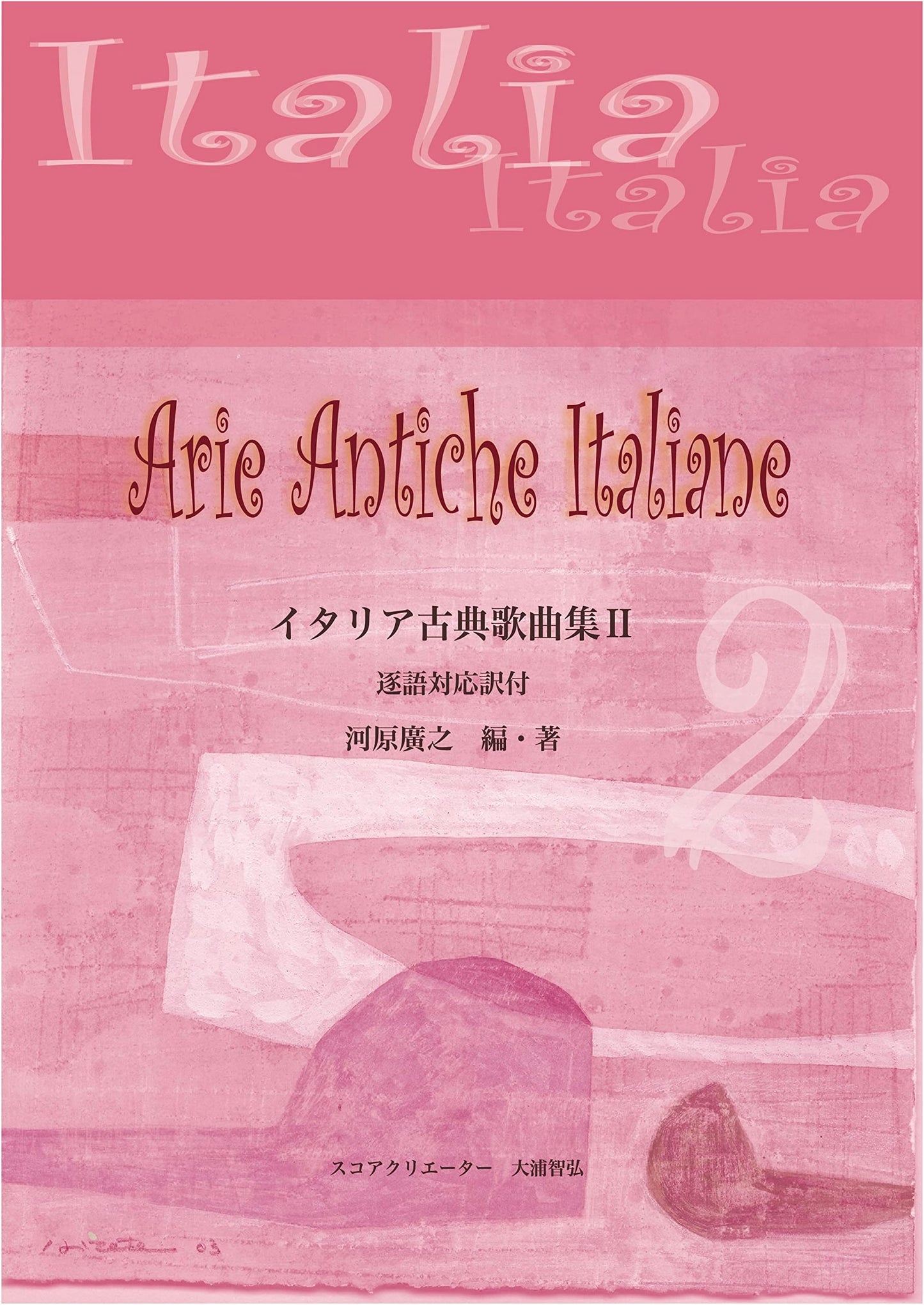 Italian Classical Song Collection Vol. 2 with Word-for-Word Translation